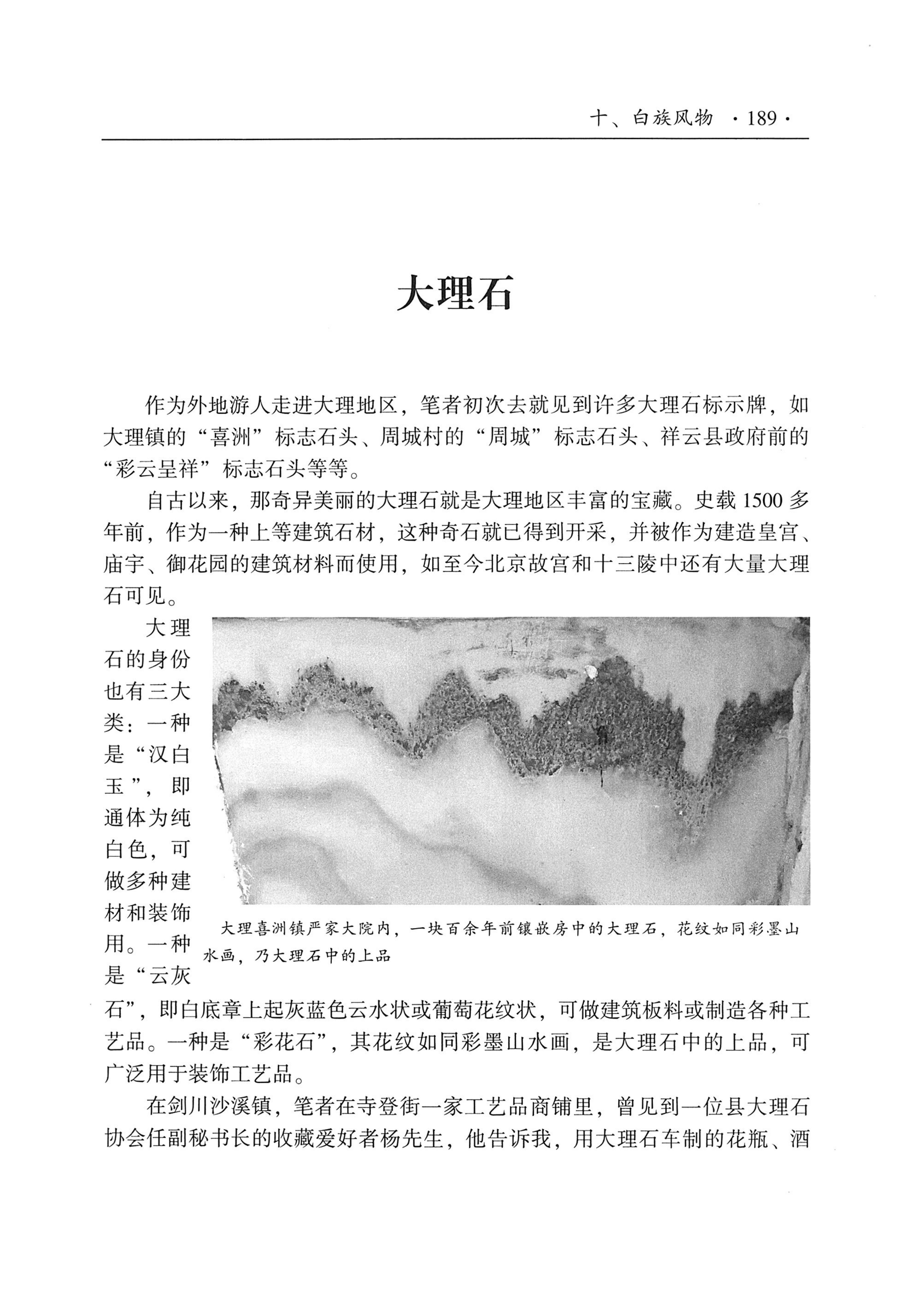 我的大理寻根之旅_206.jpg