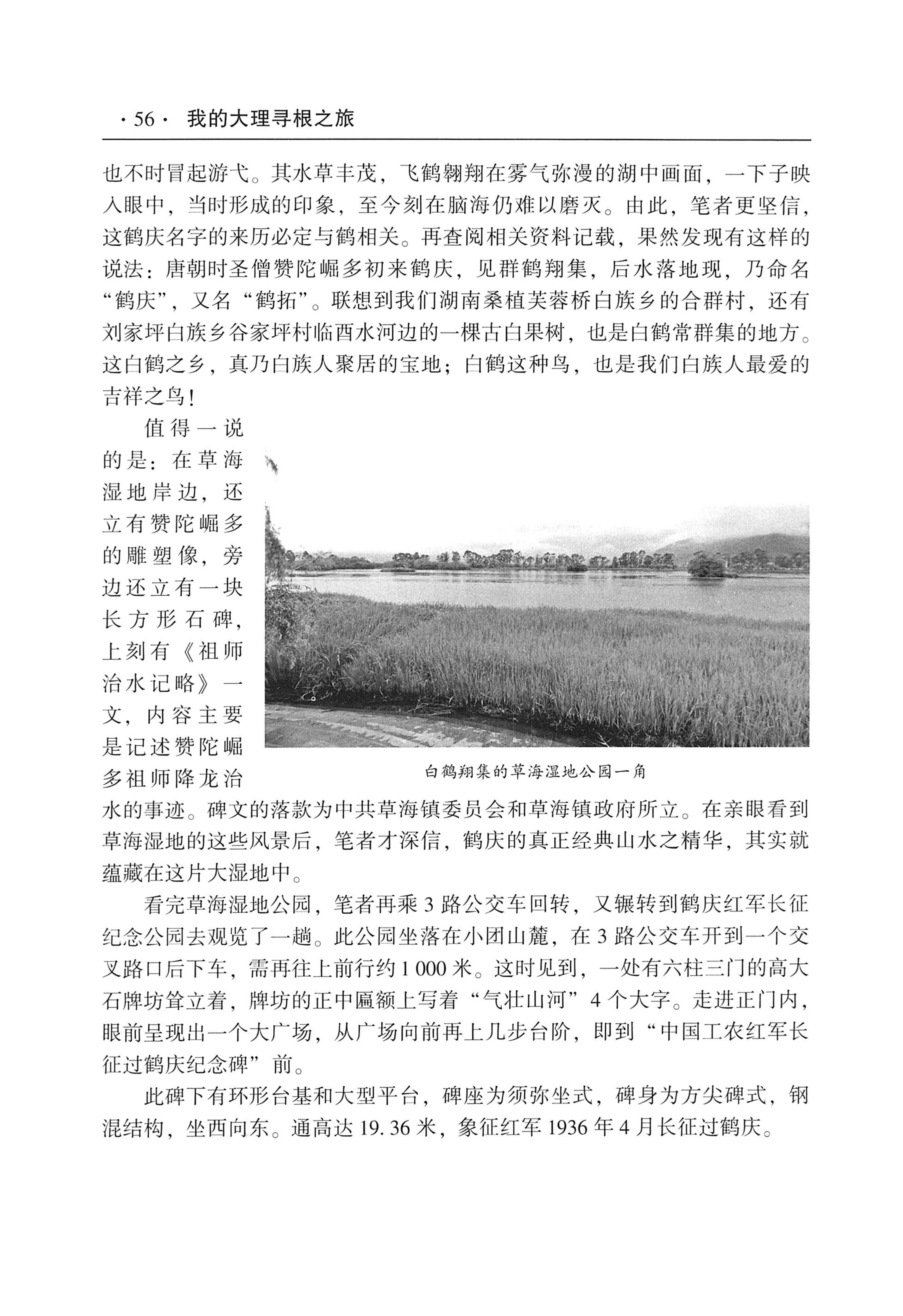 我的大理寻根之旅_73.jpg