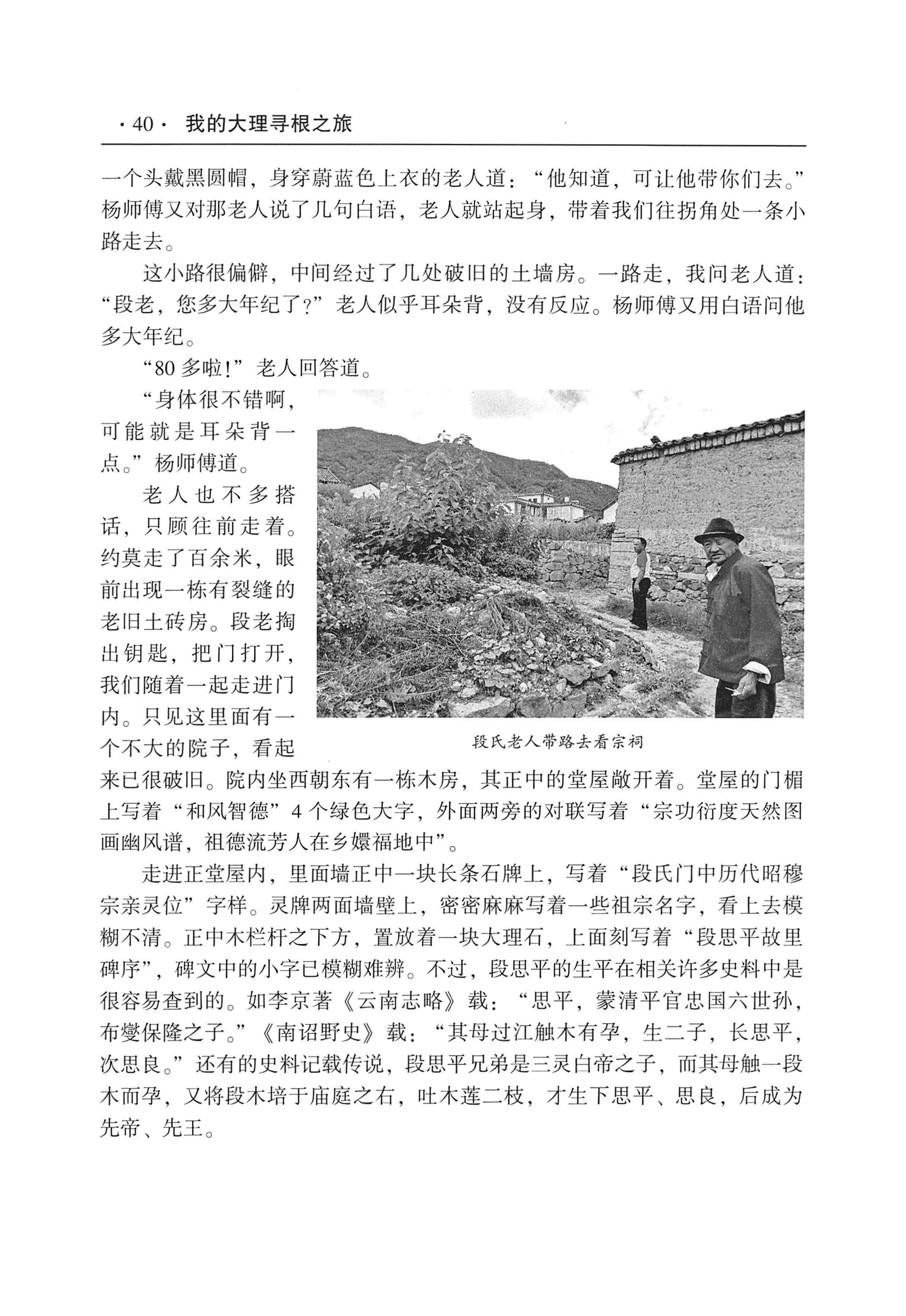 我的大理寻根之旅_57.jpg