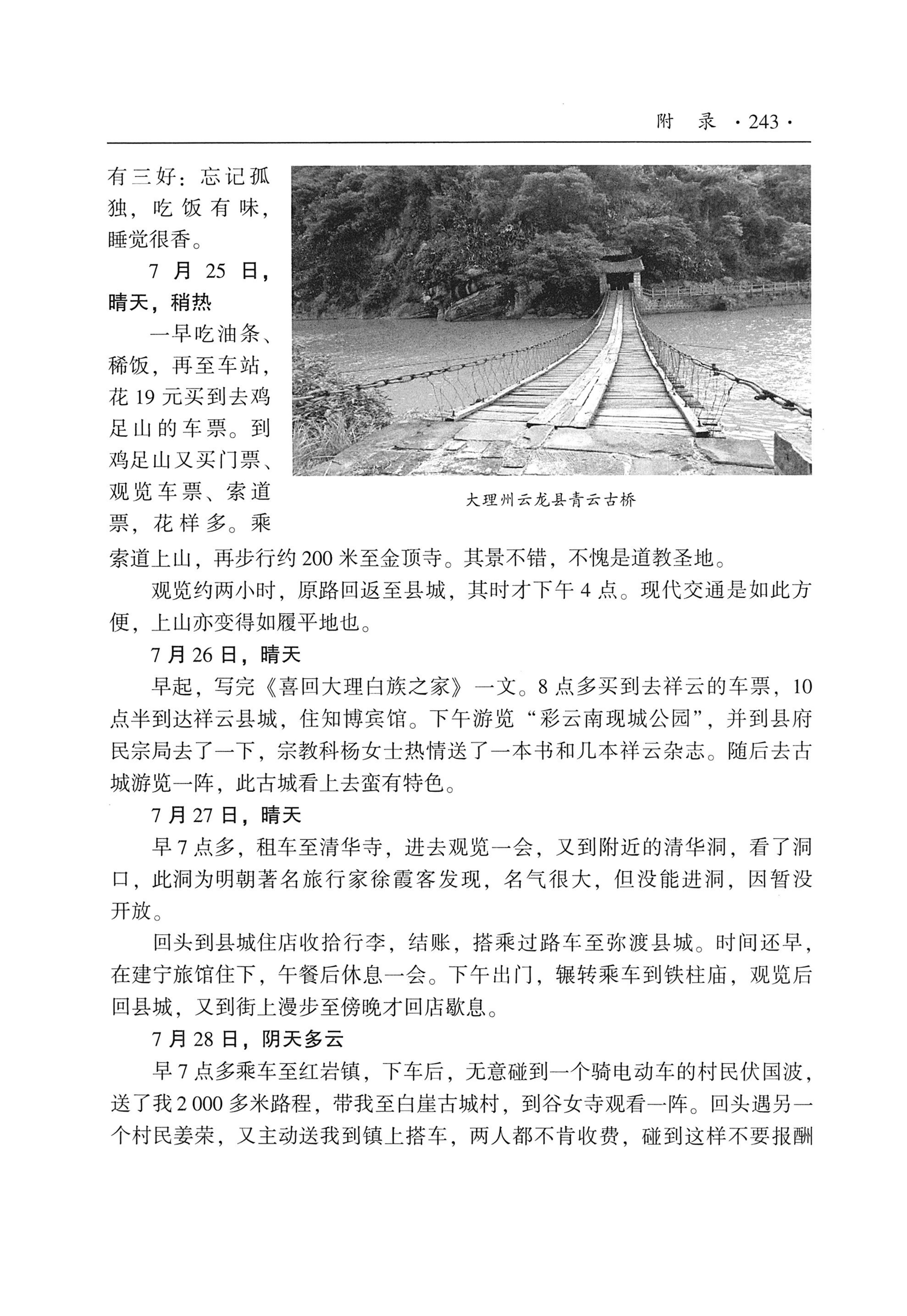我的大理寻根之旅_260.jpg
