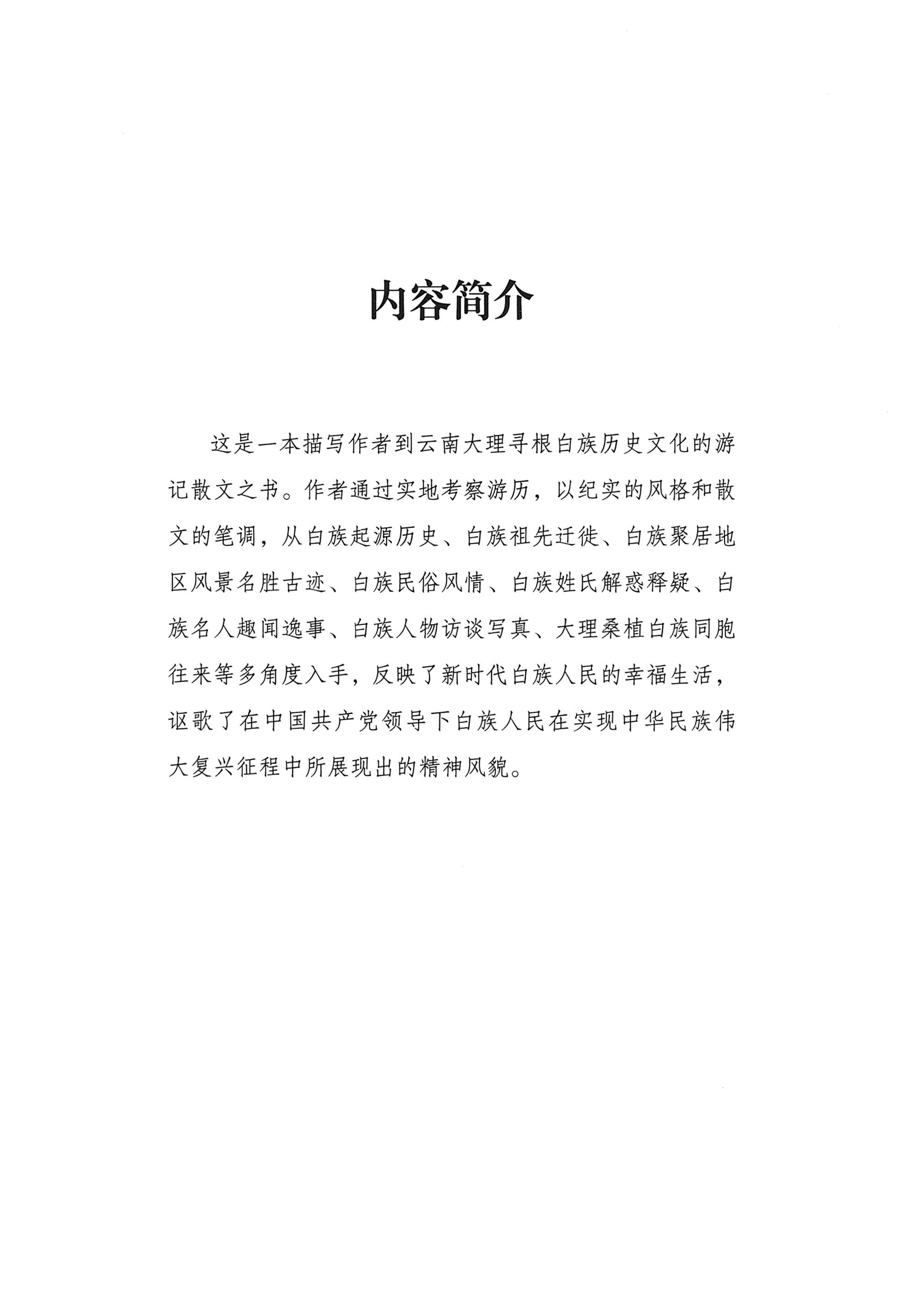我的大理寻根之旅_04.jpg