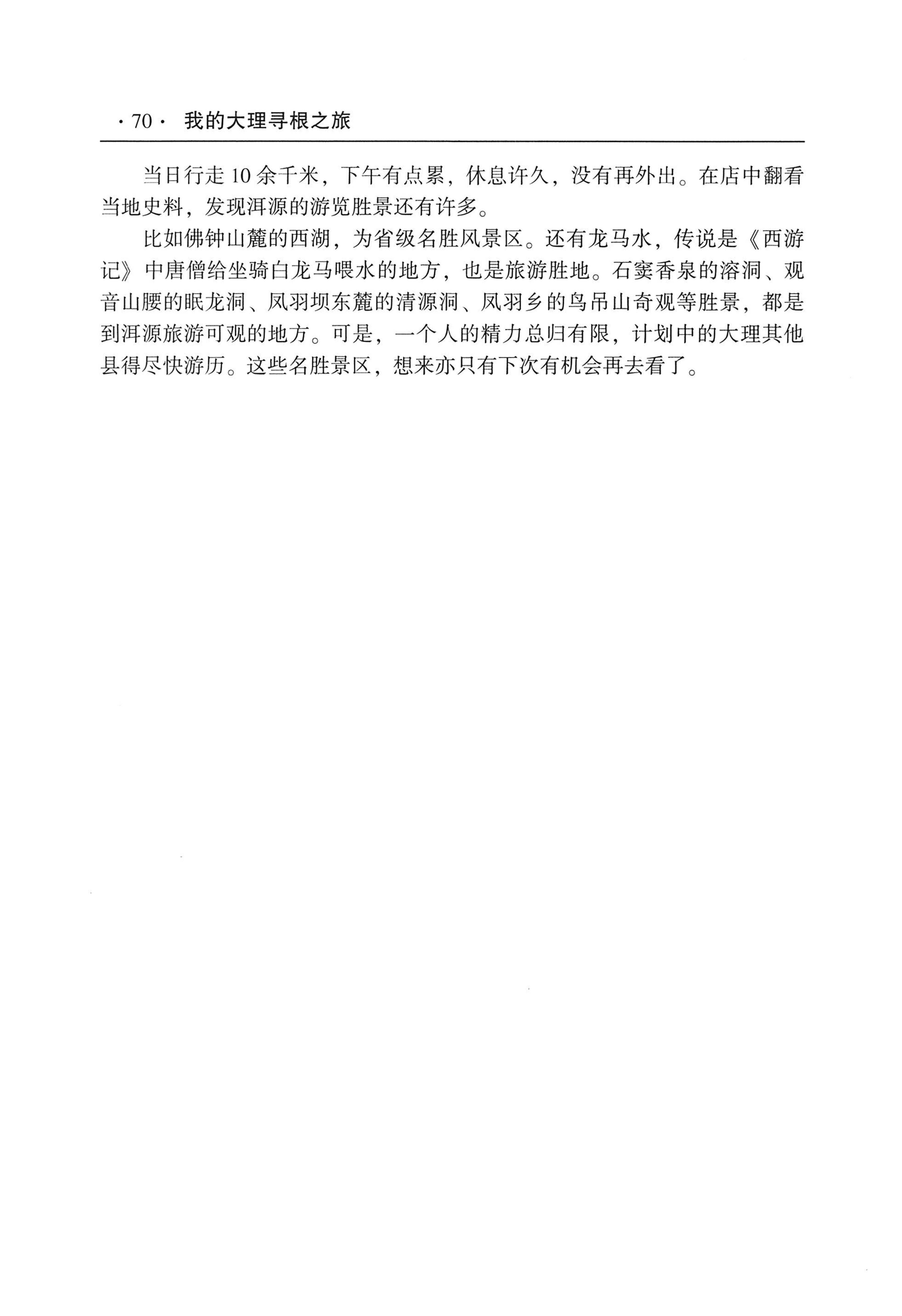 我的大理寻根之旅_87.jpg