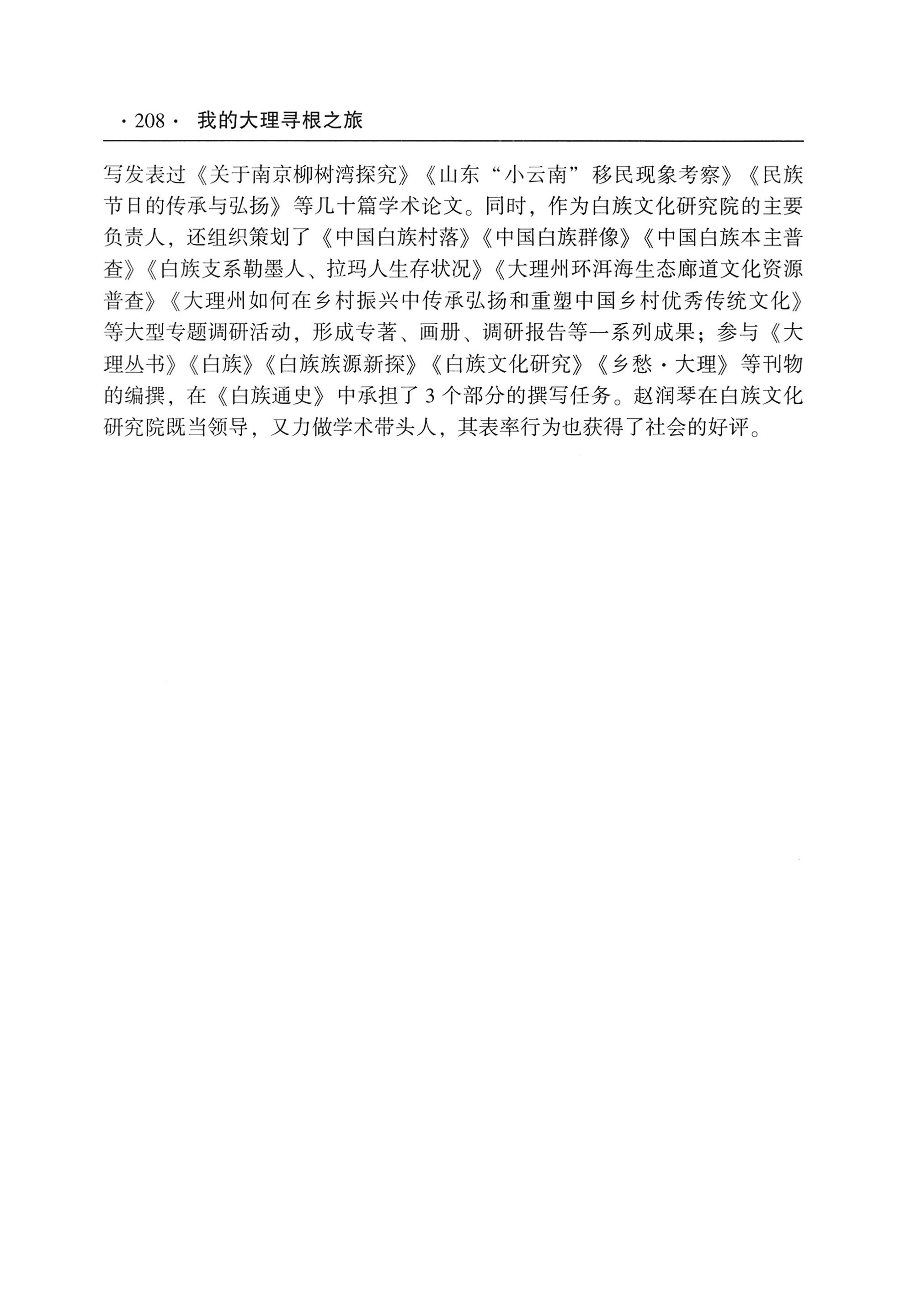 我的大理寻根之旅_225.jpg
