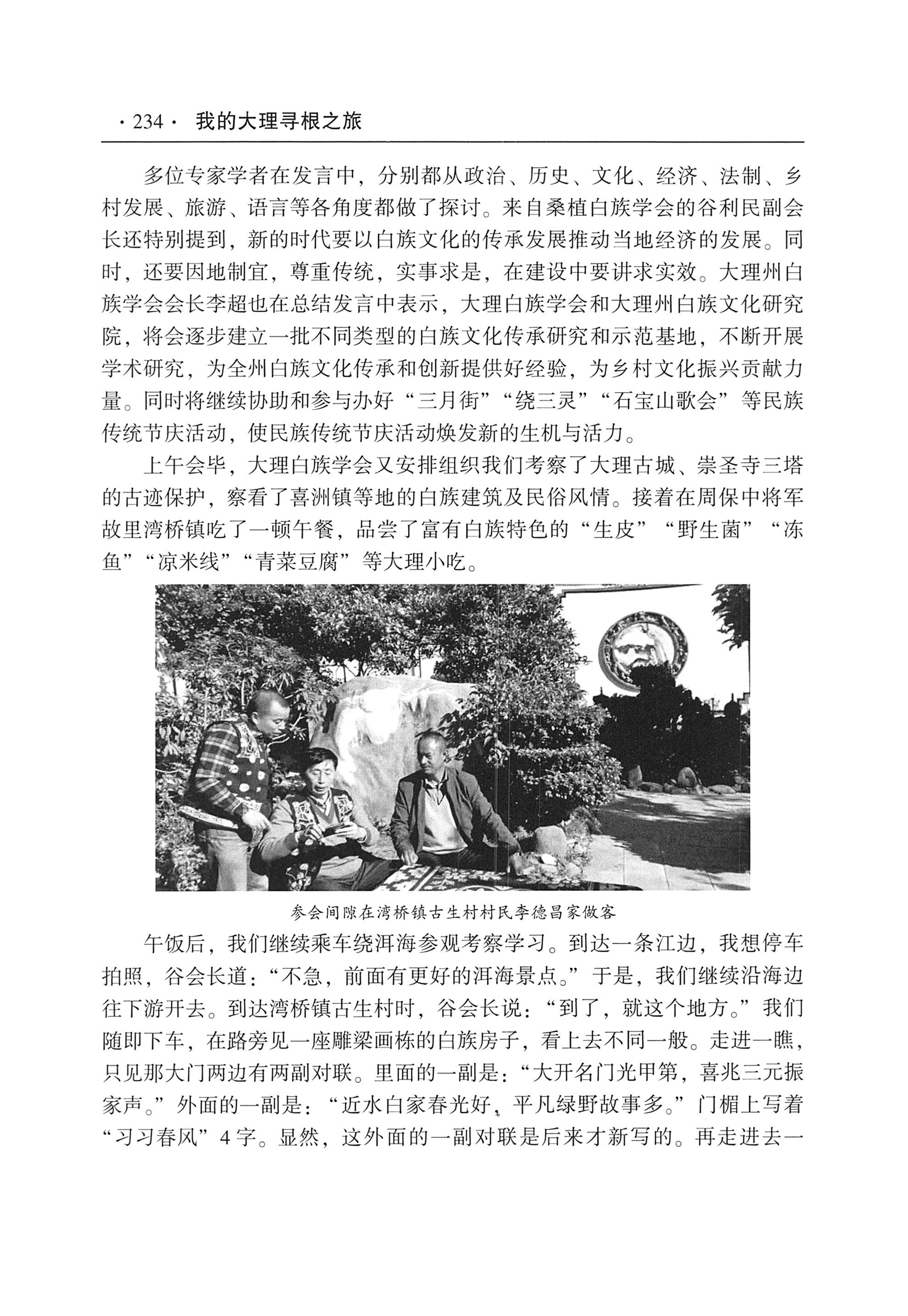 我的大理寻根之旅_251.jpg