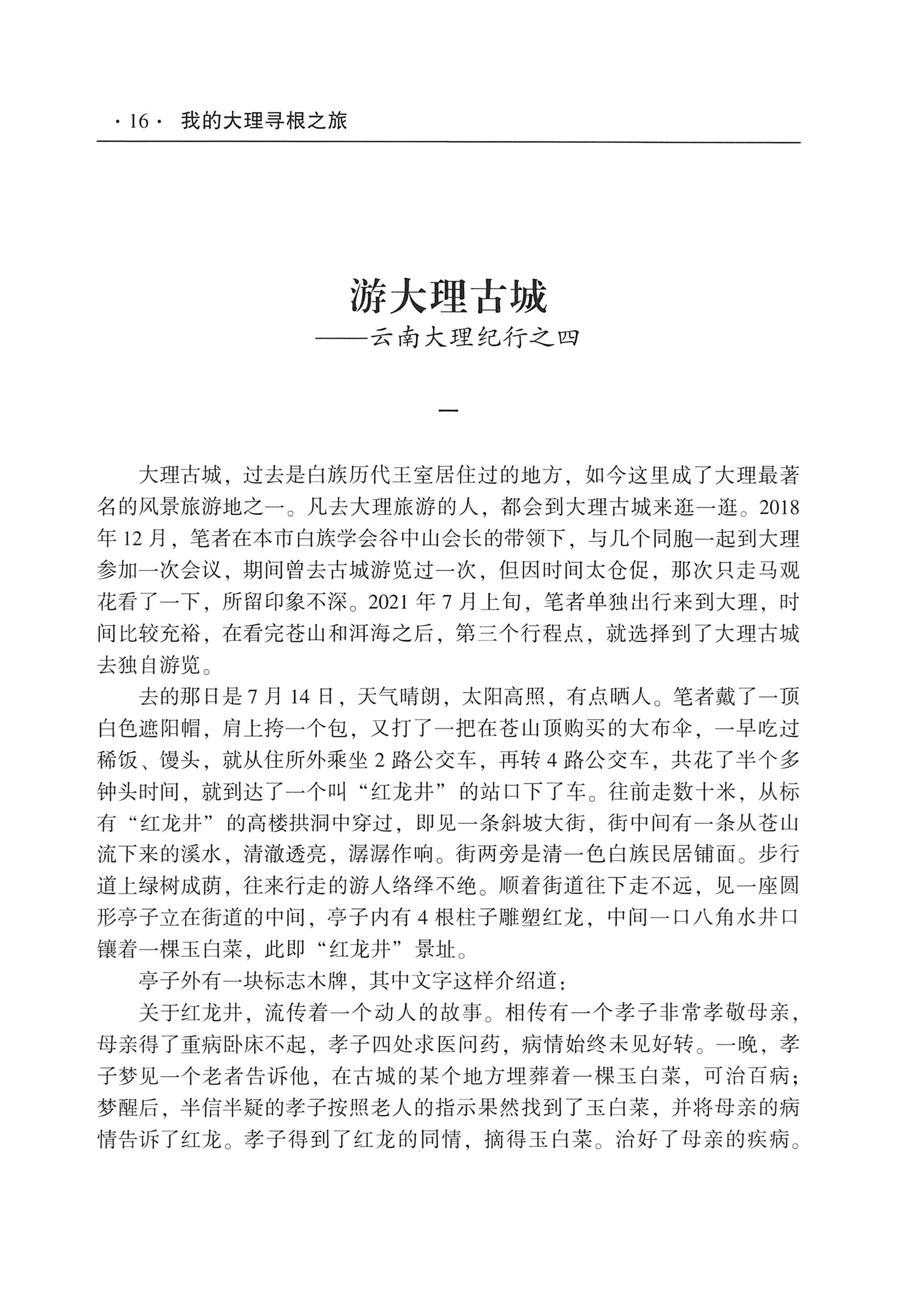 我的大理寻根之旅_33.jpg