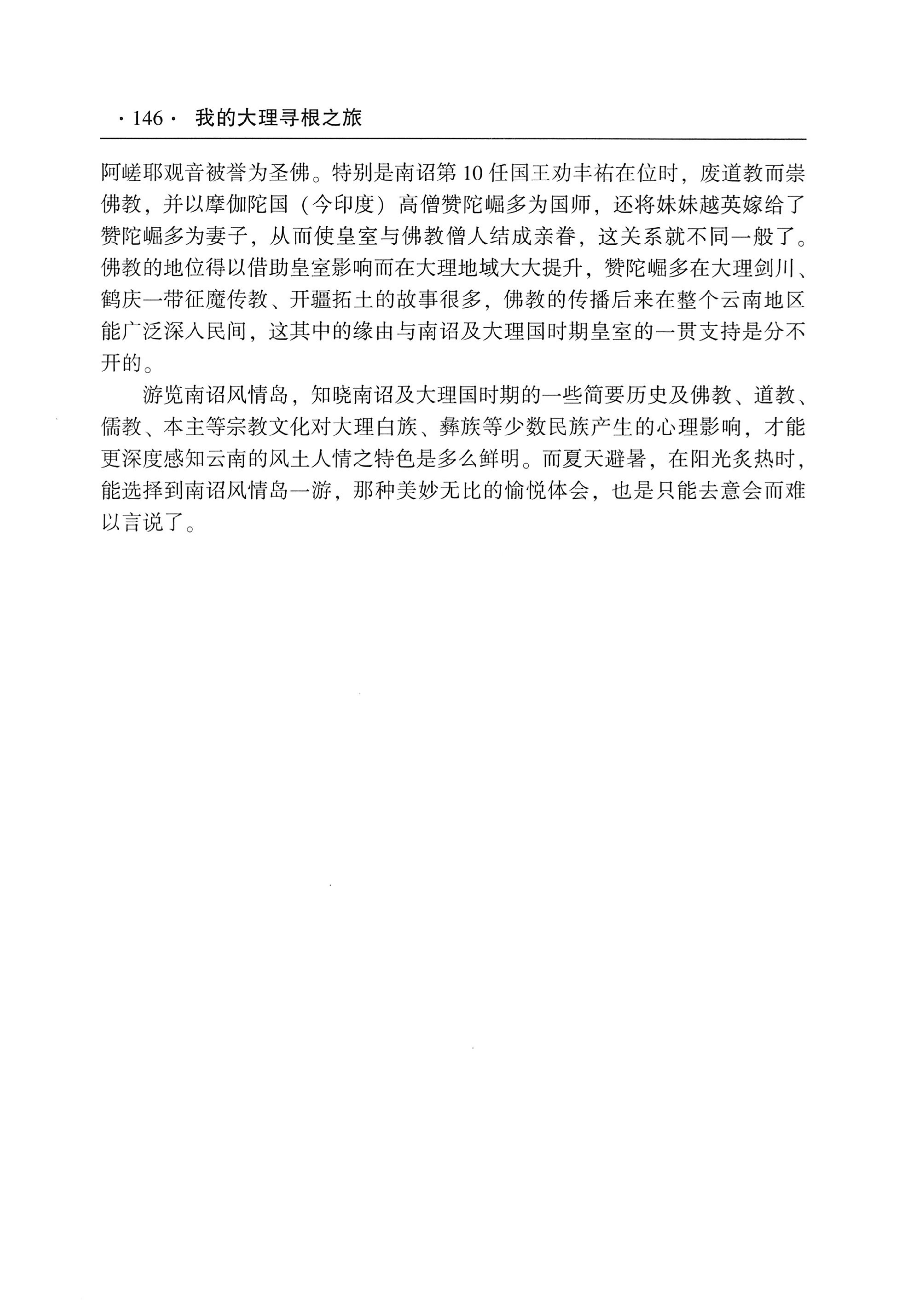 我的大理寻根之旅_163.jpg