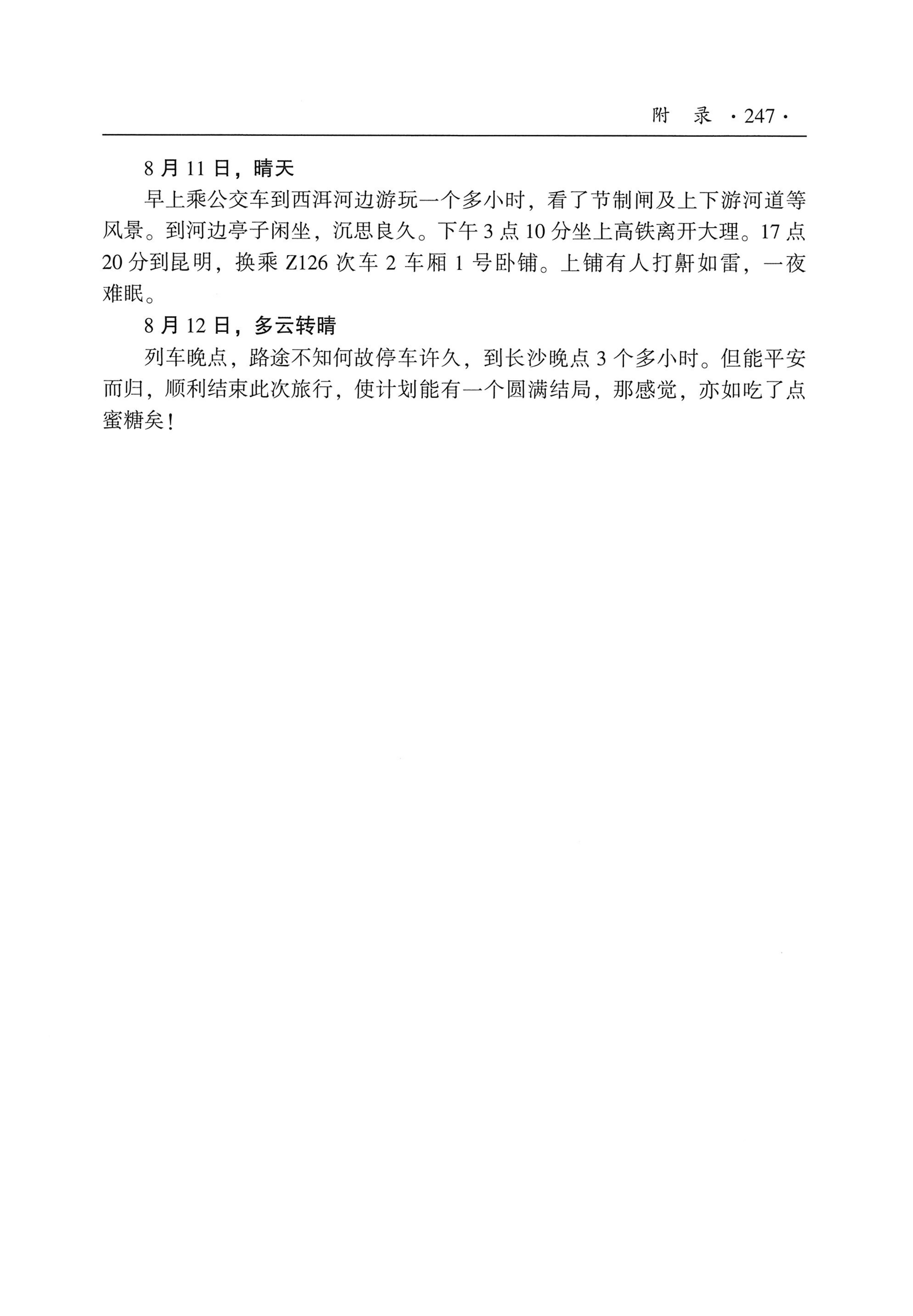 我的大理寻根之旅_264.jpg
