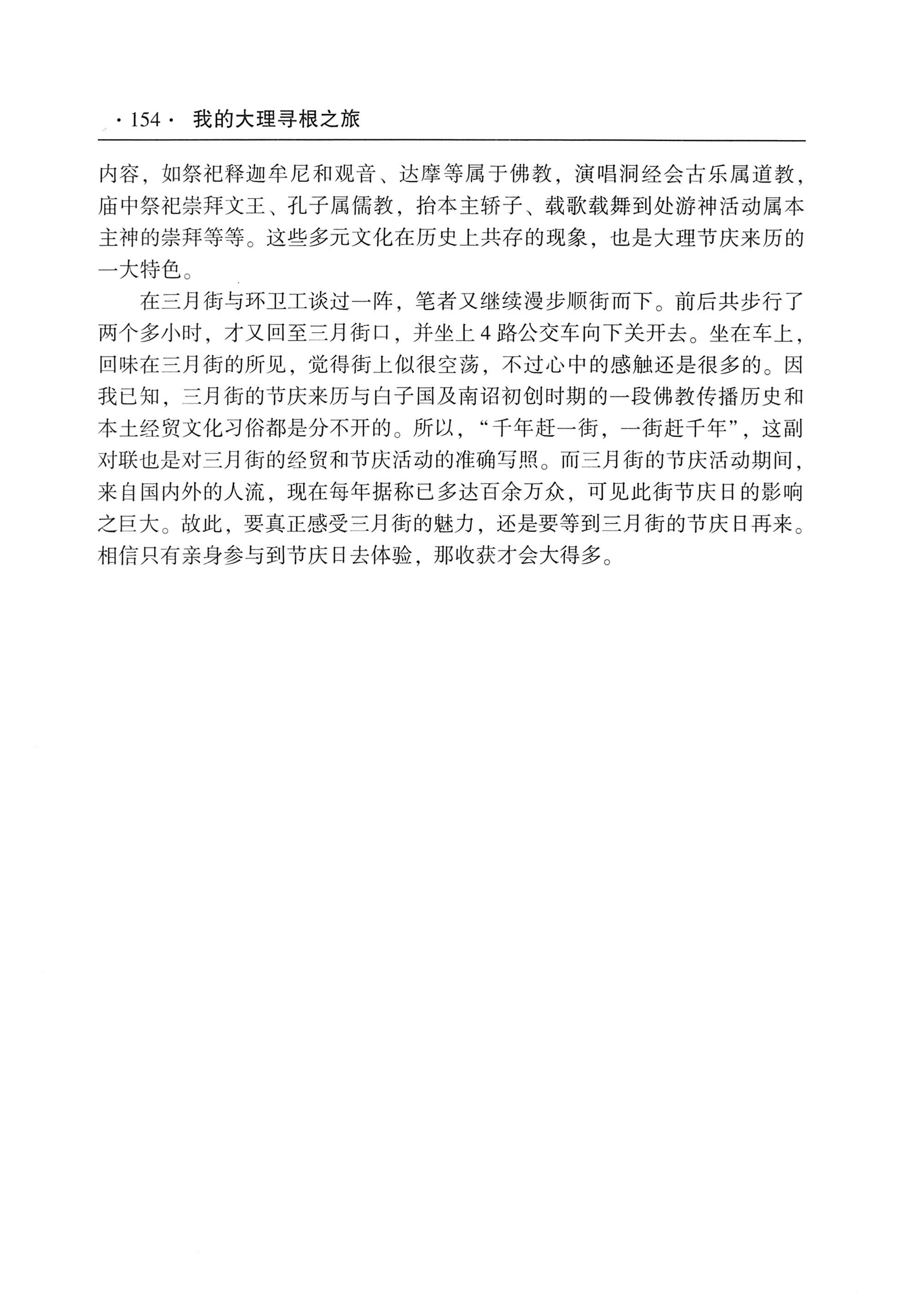 我的大理寻根之旅_171.jpg
