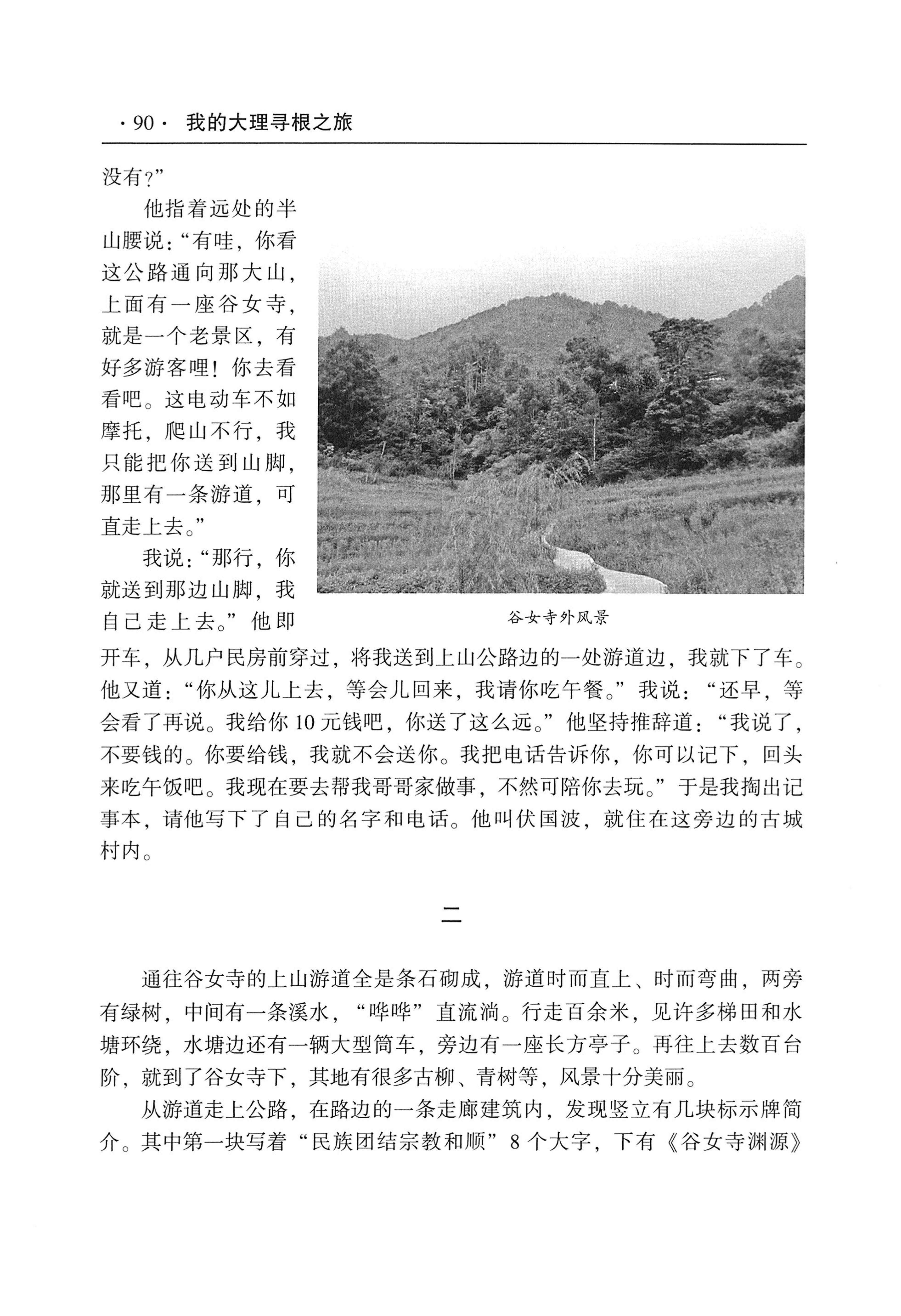 我的大理寻根之旅_107.jpg