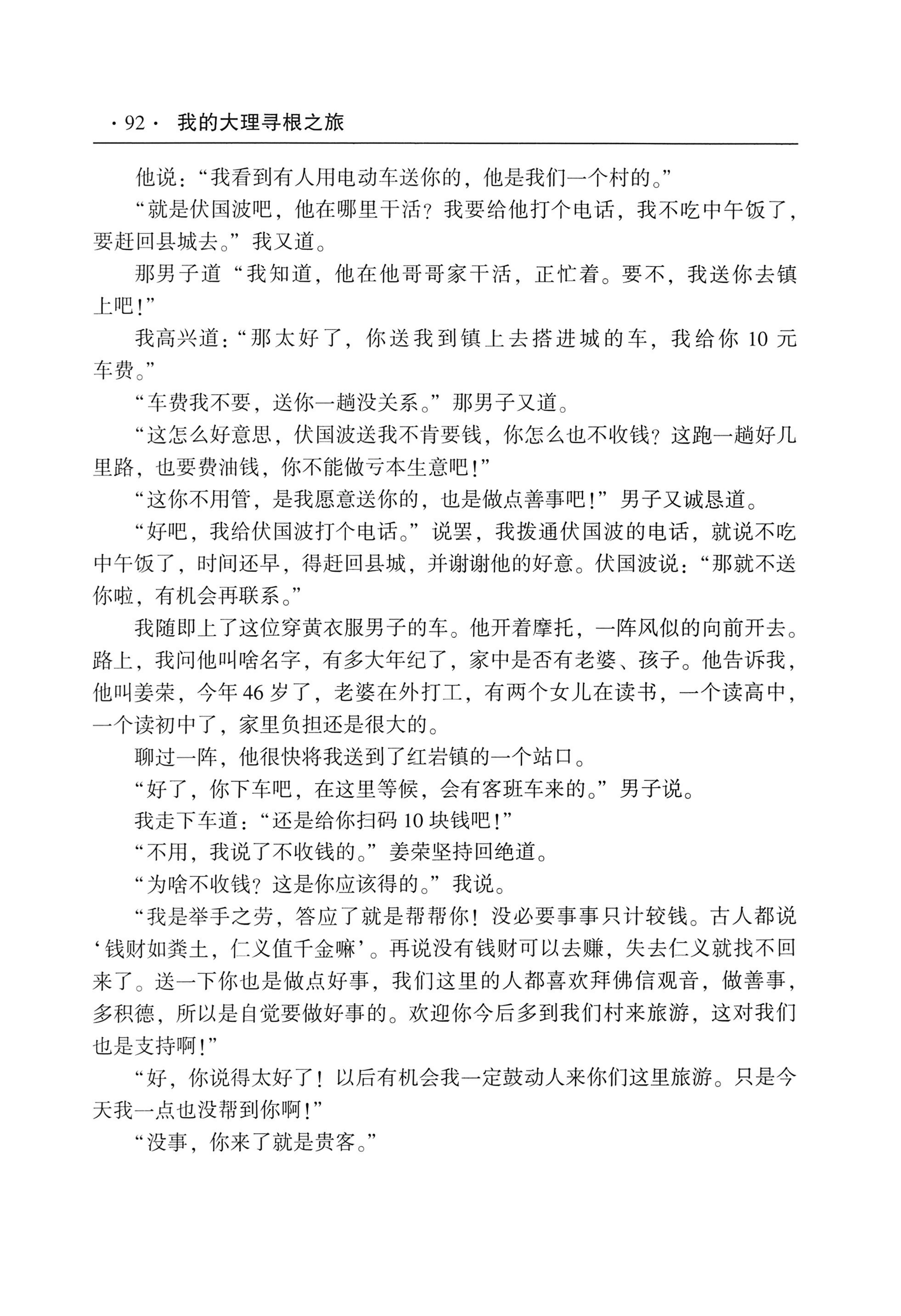 我的大理寻根之旅_109.jpg