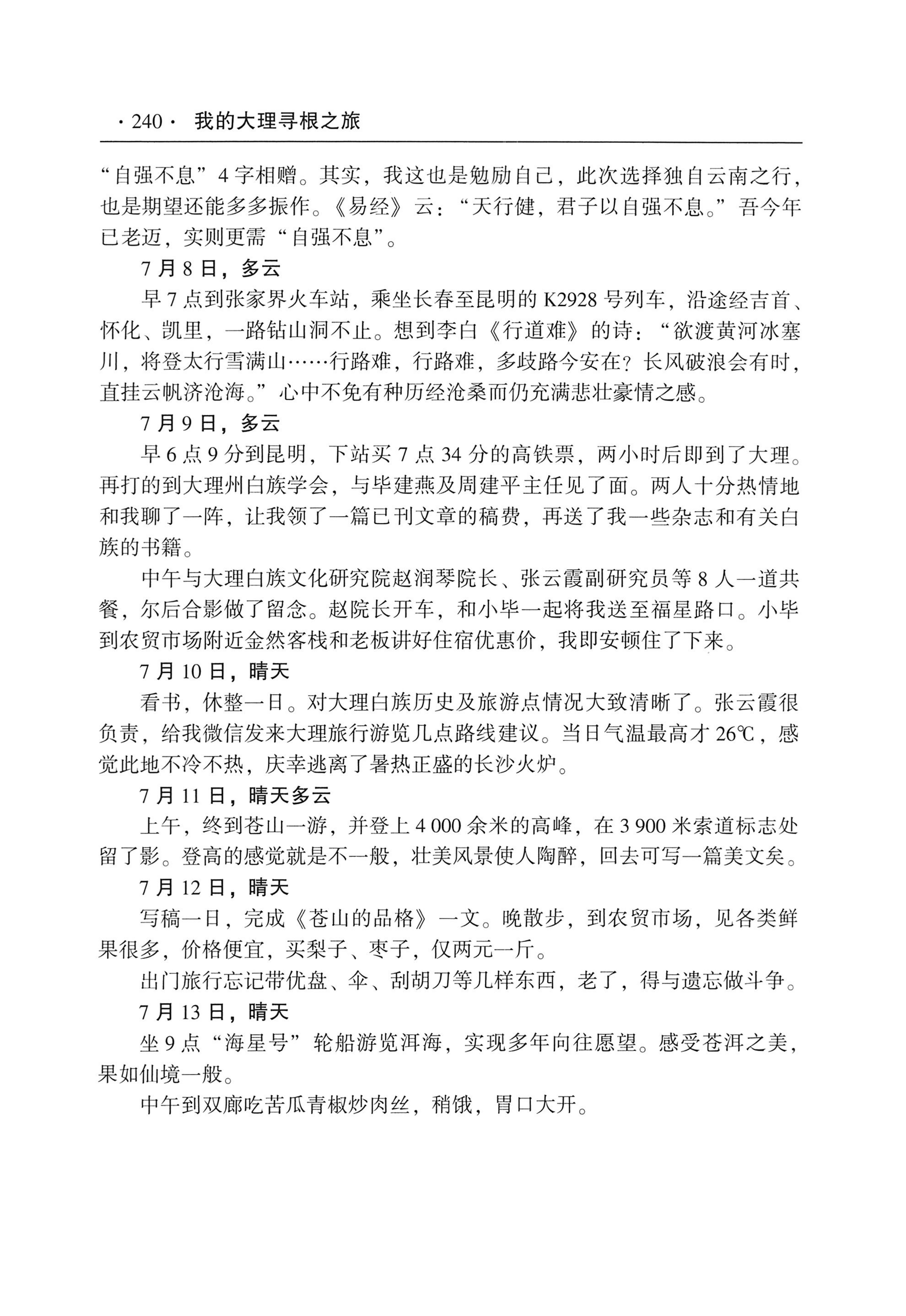 我的大理寻根之旅_257.jpg
