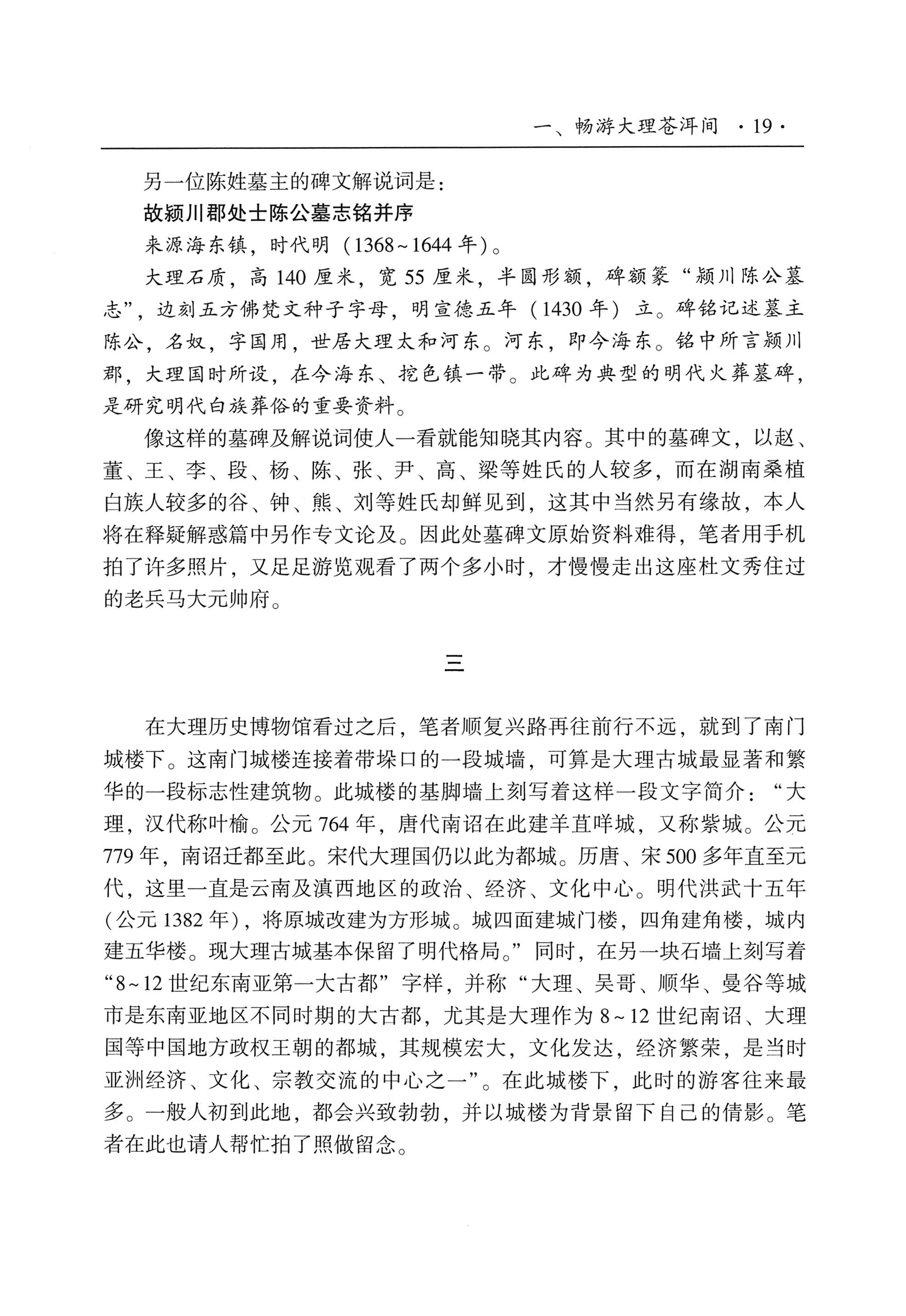我的大理寻根之旅_36.jpg