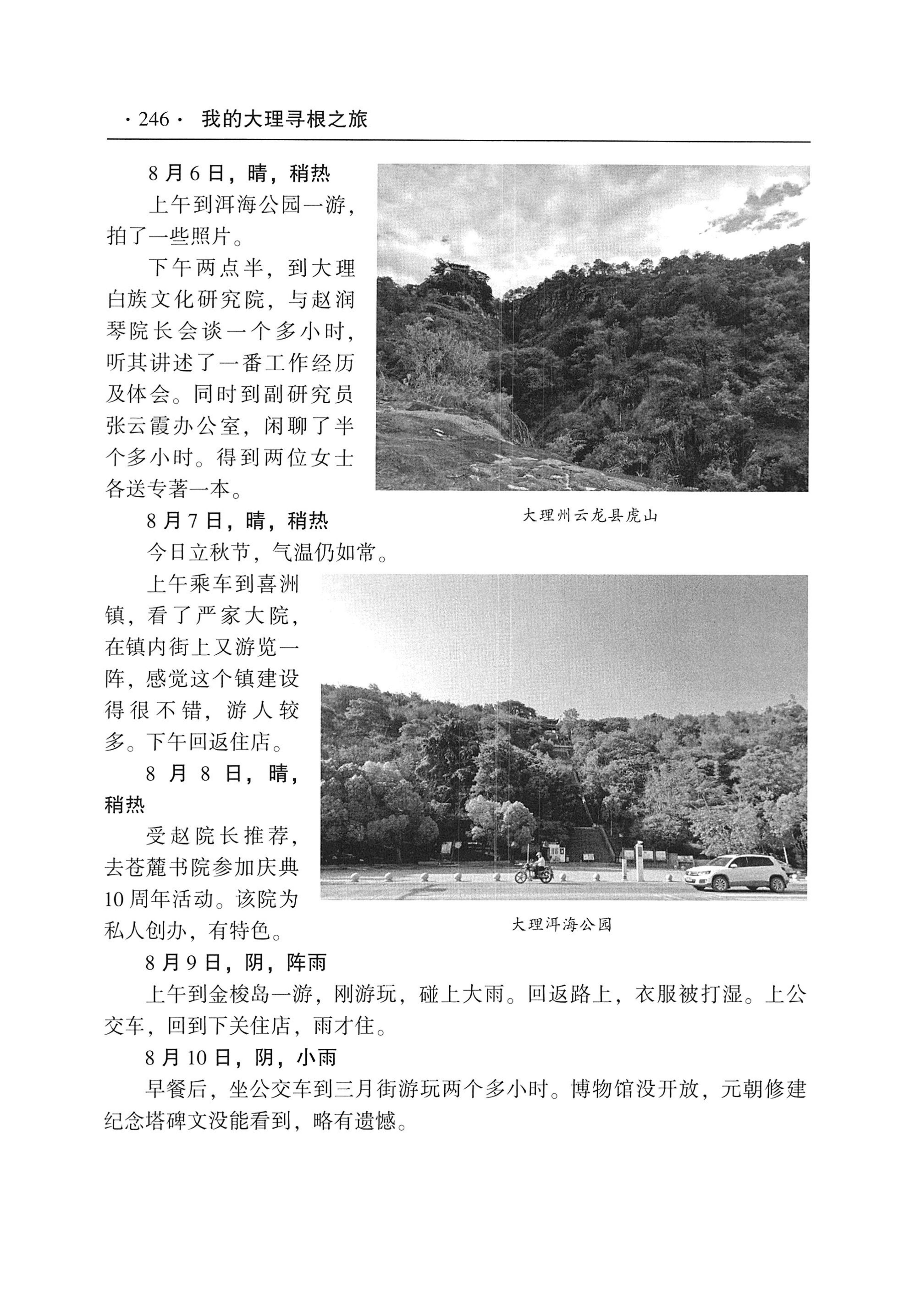 我的大理寻根之旅_263.jpg