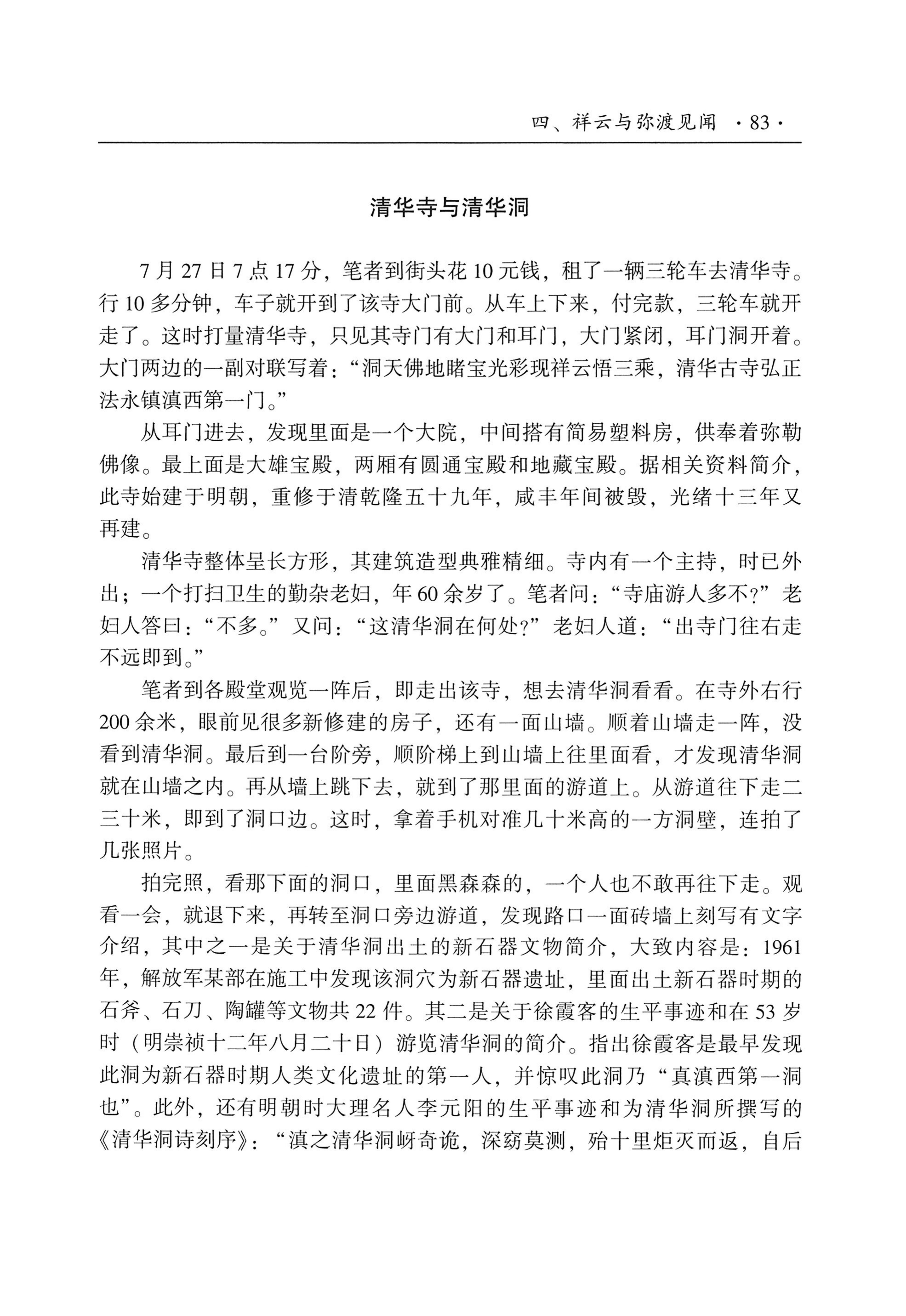 我的大理寻根之旅_100.jpg