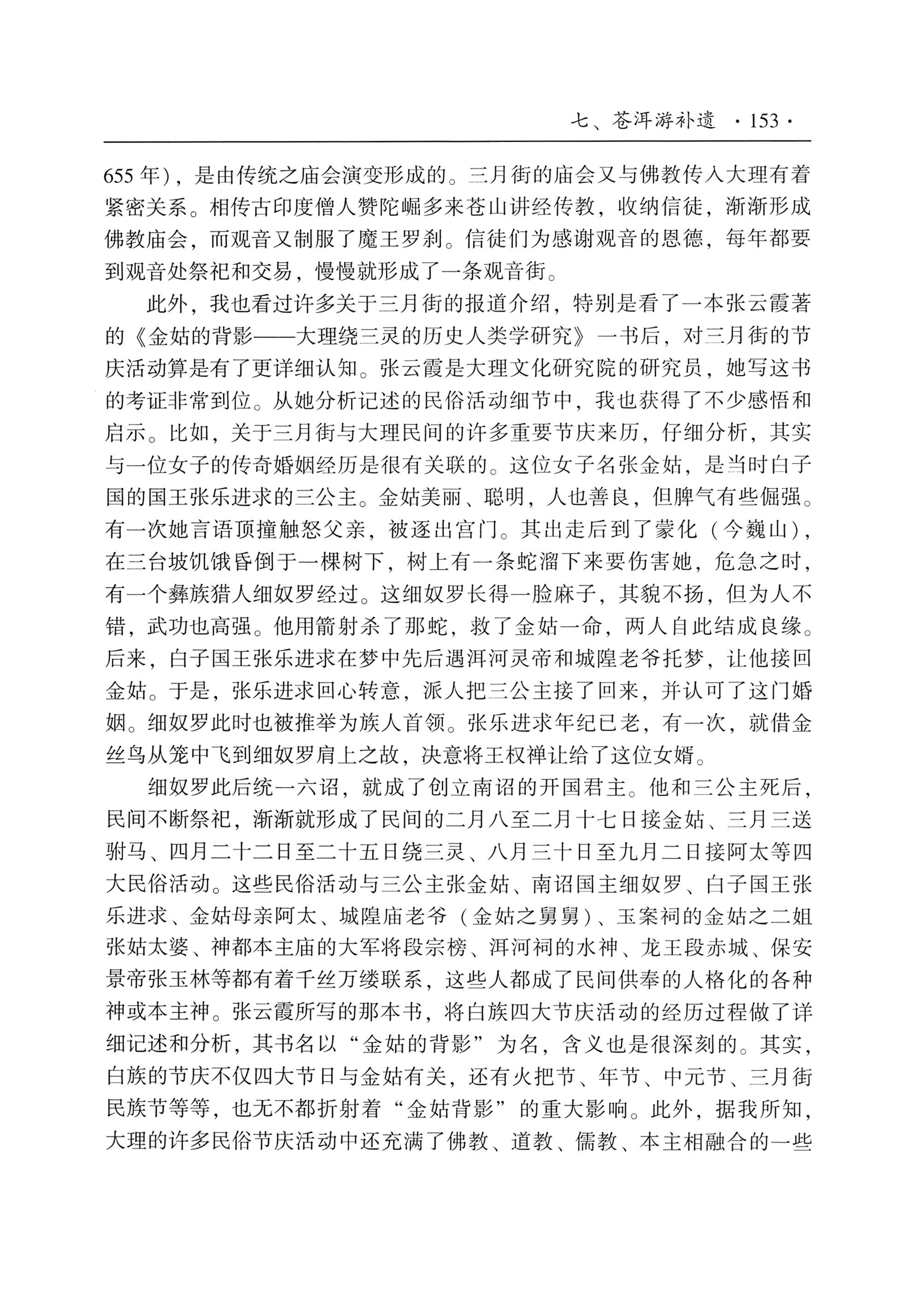 我的大理寻根之旅_170.jpg