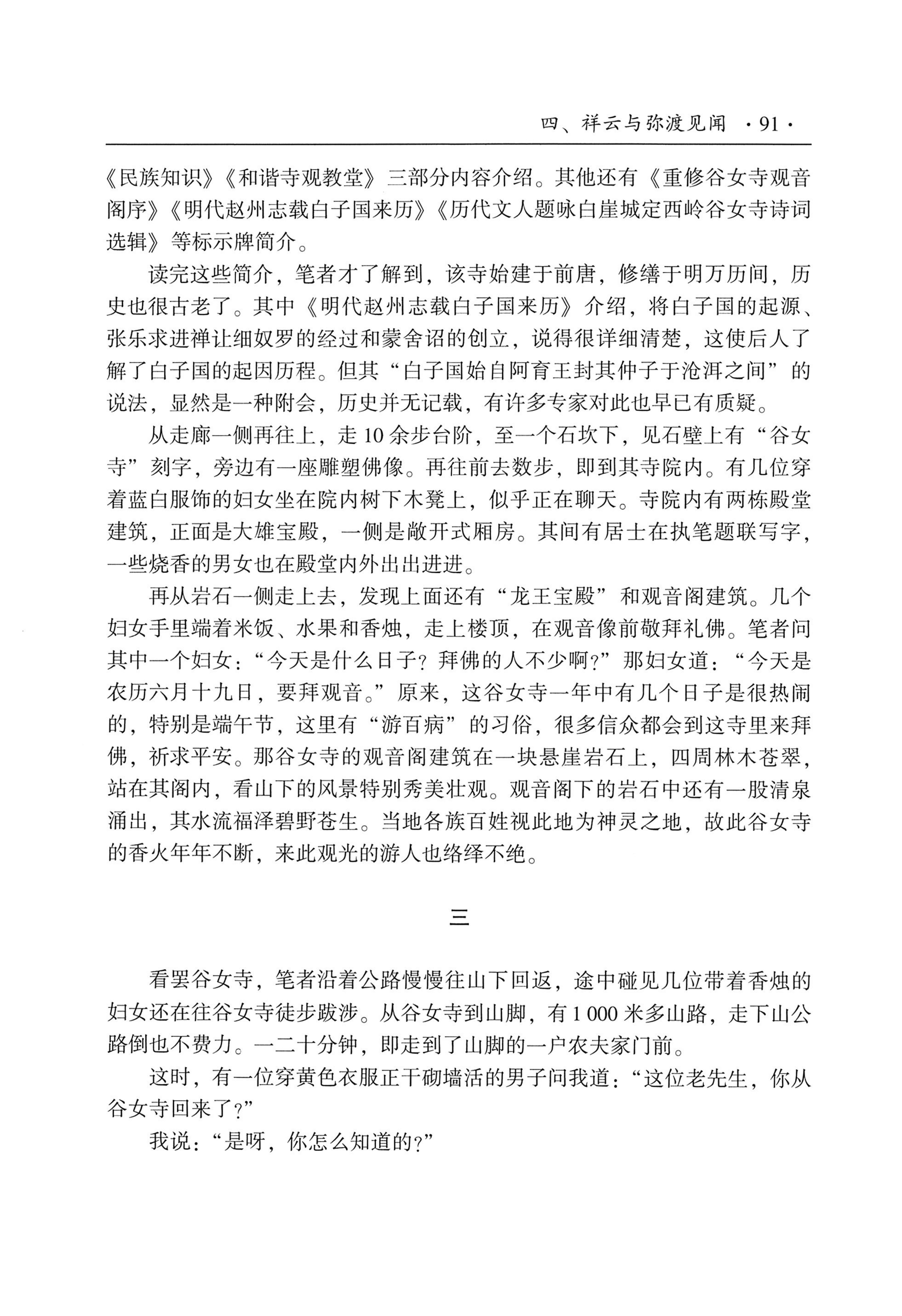 我的大理寻根之旅_108.jpg