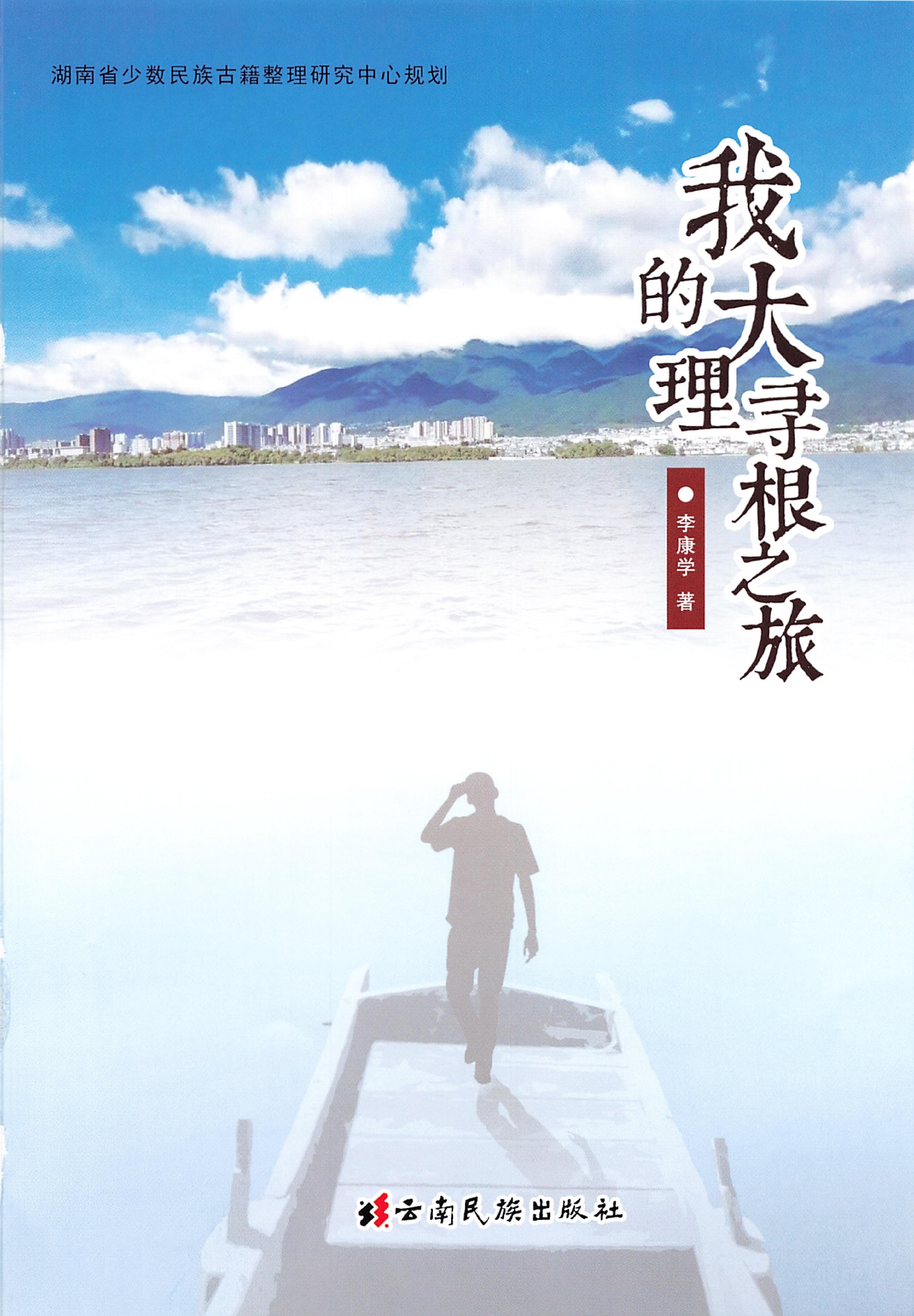 我的大理寻根之旅_02.jpg