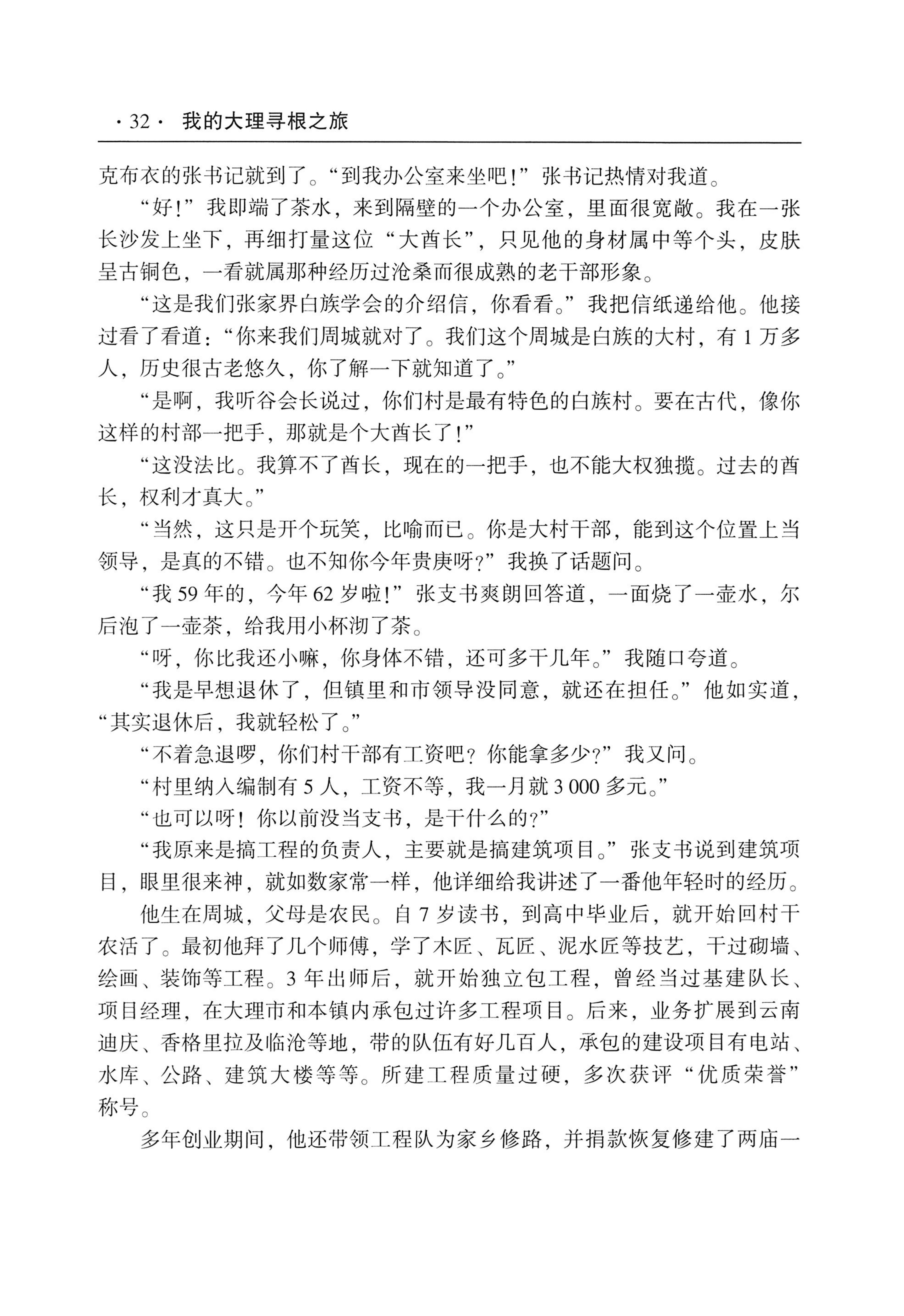 我的大理寻根之旅_49.jpg