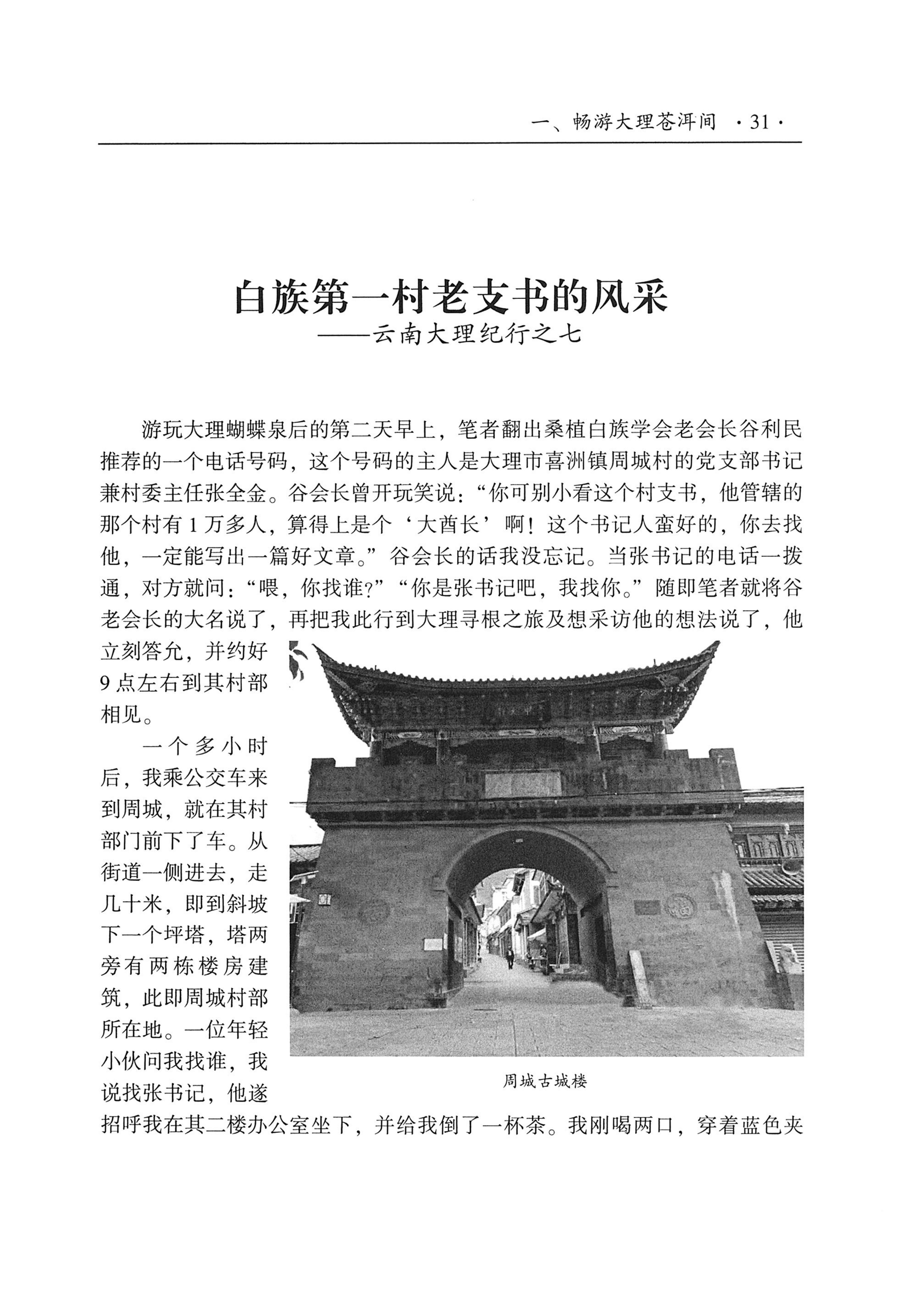我的大理寻根之旅_48.jpg