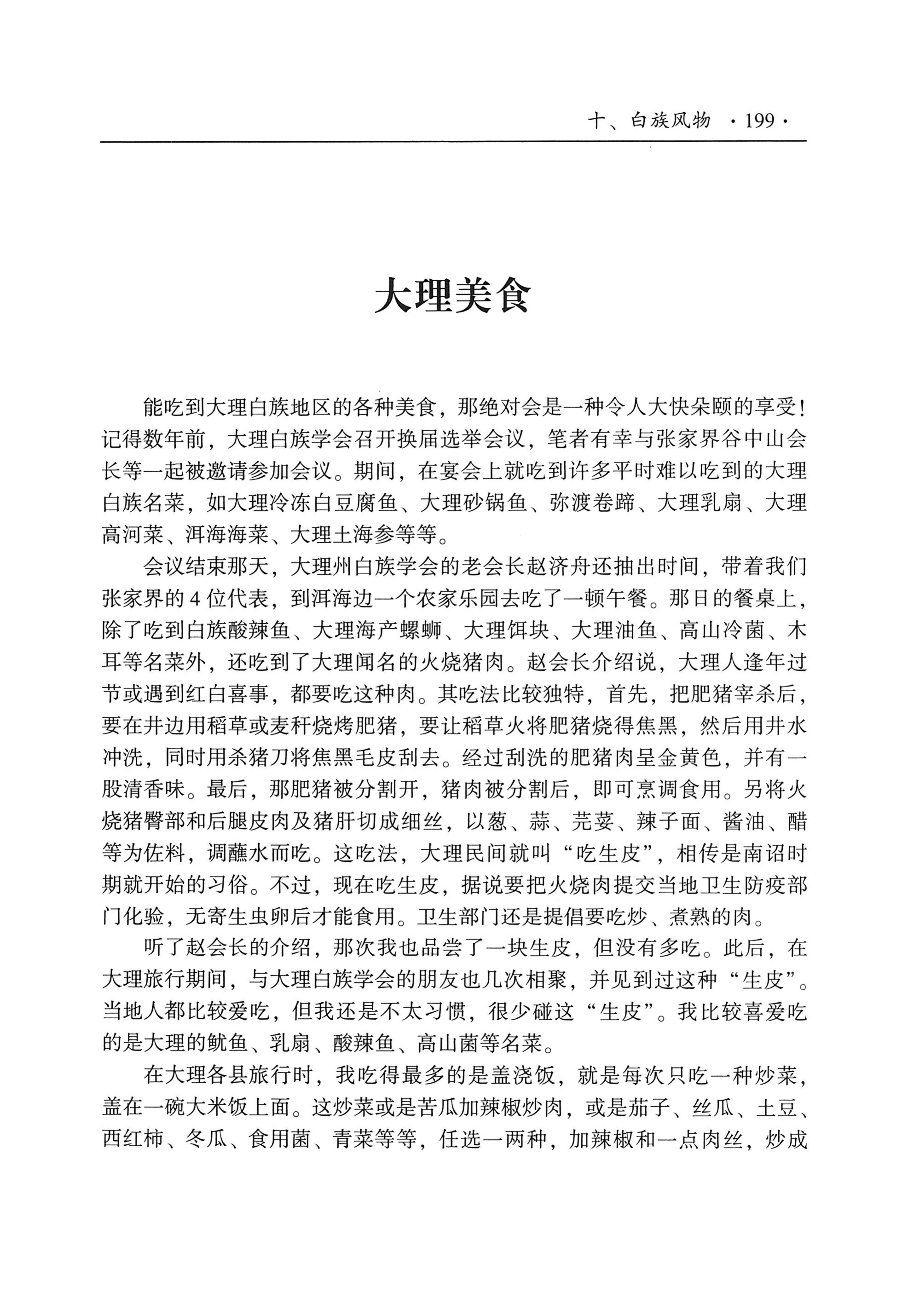 我的大理寻根之旅_216.jpg