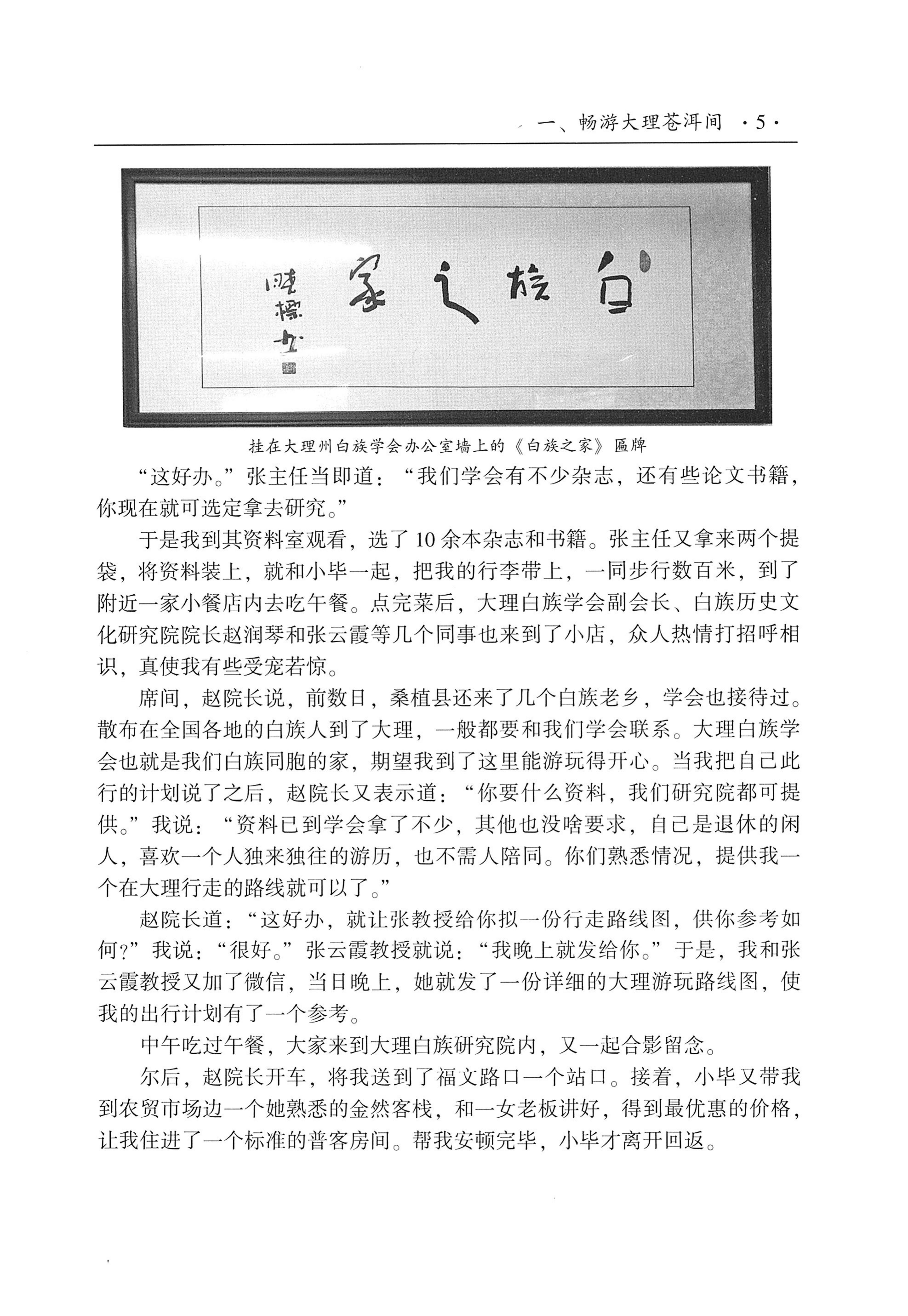 我的大理寻根之旅_22.jpg