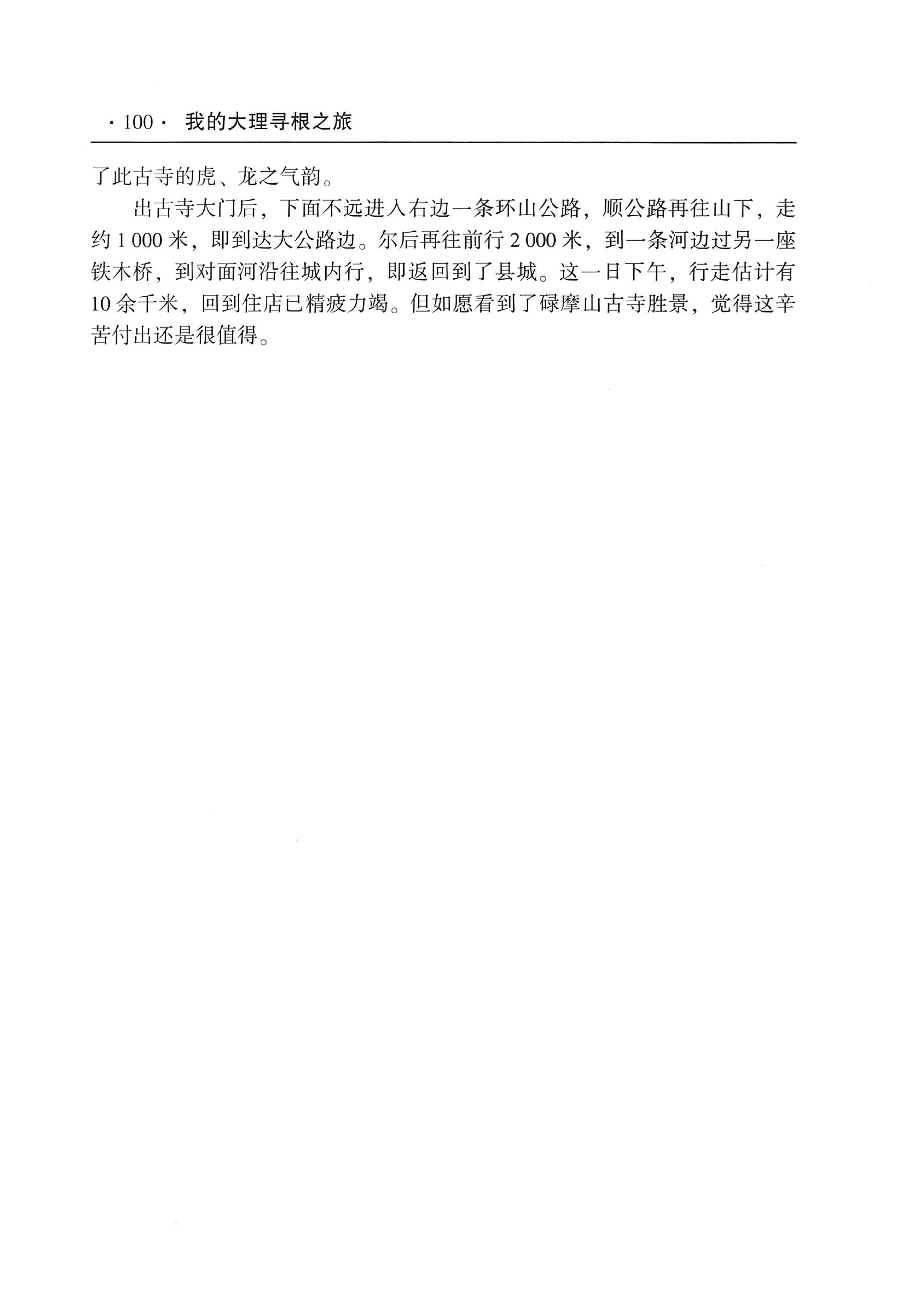 我的大理寻根之旅_117.jpg