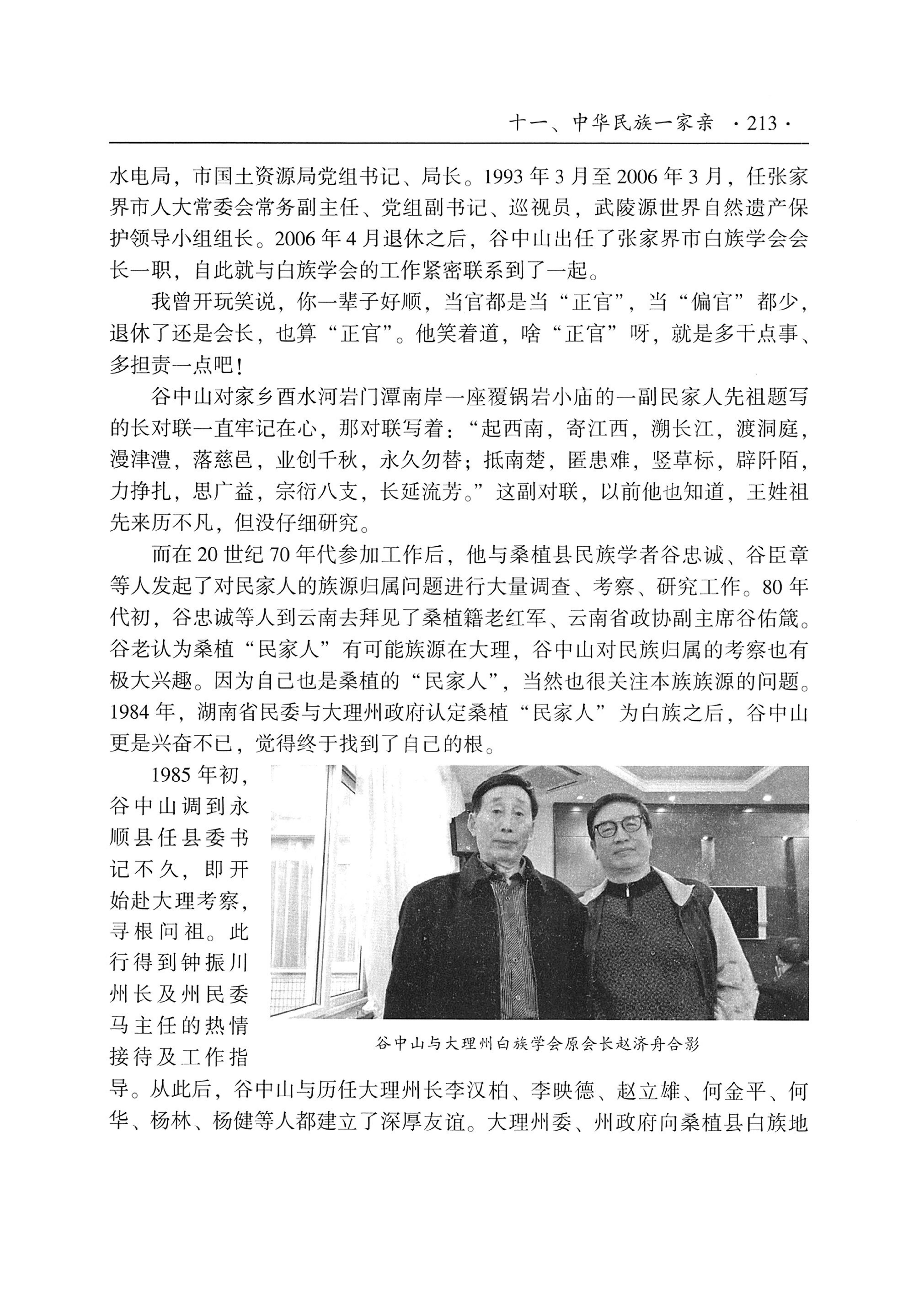 我的大理寻根之旅_230.jpg