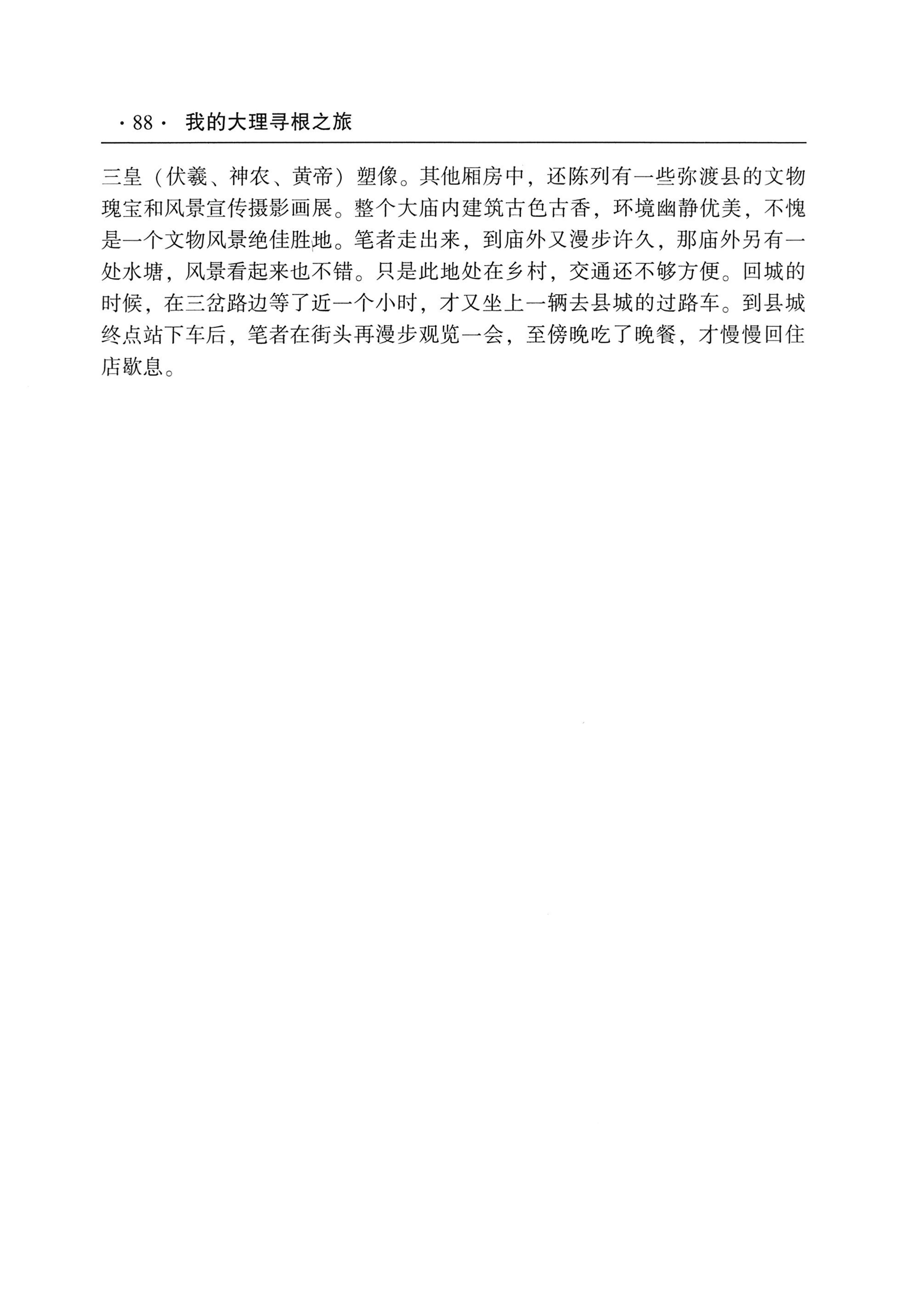 我的大理寻根之旅_105.jpg
