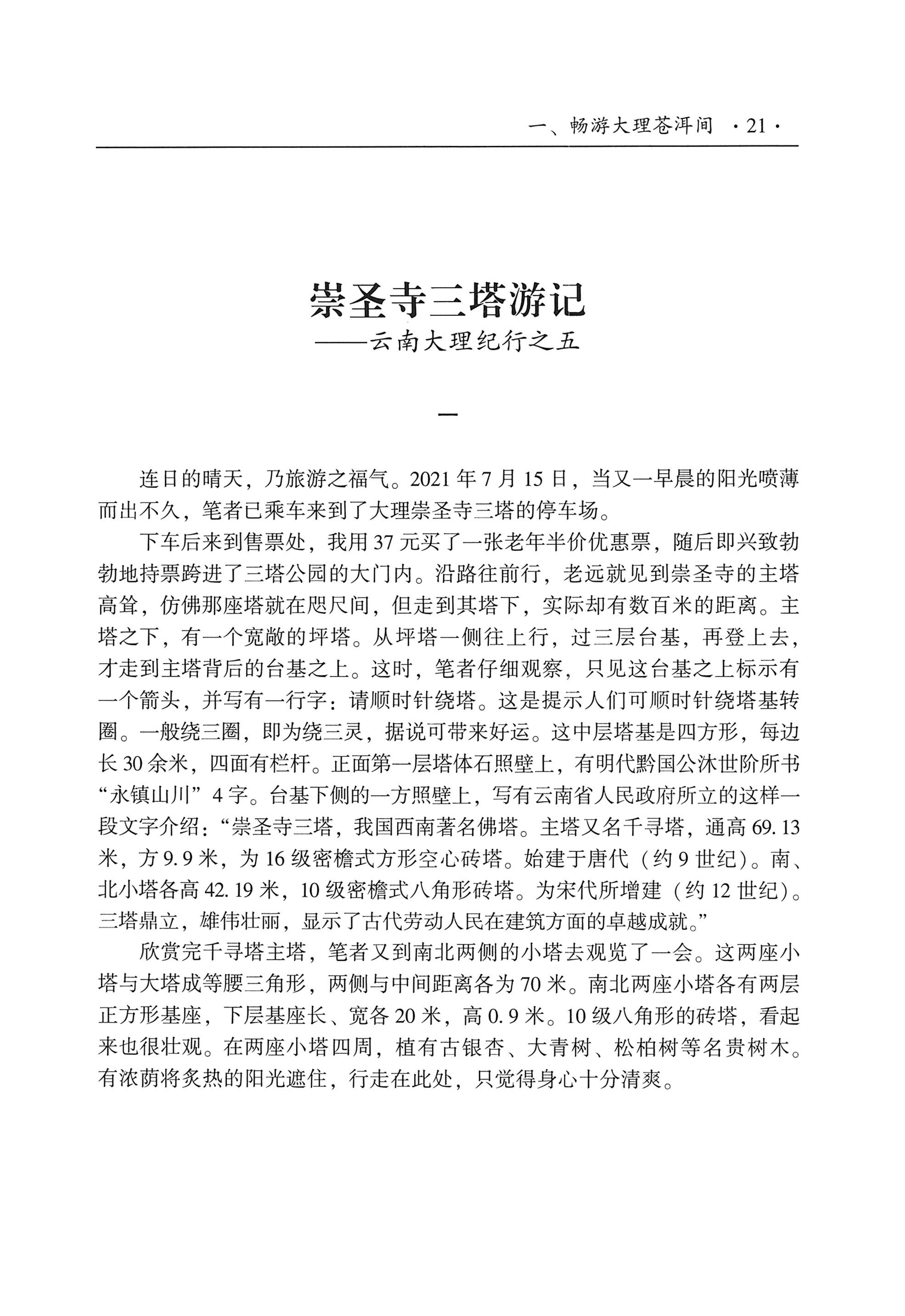 我的大理寻根之旅_38.jpg
