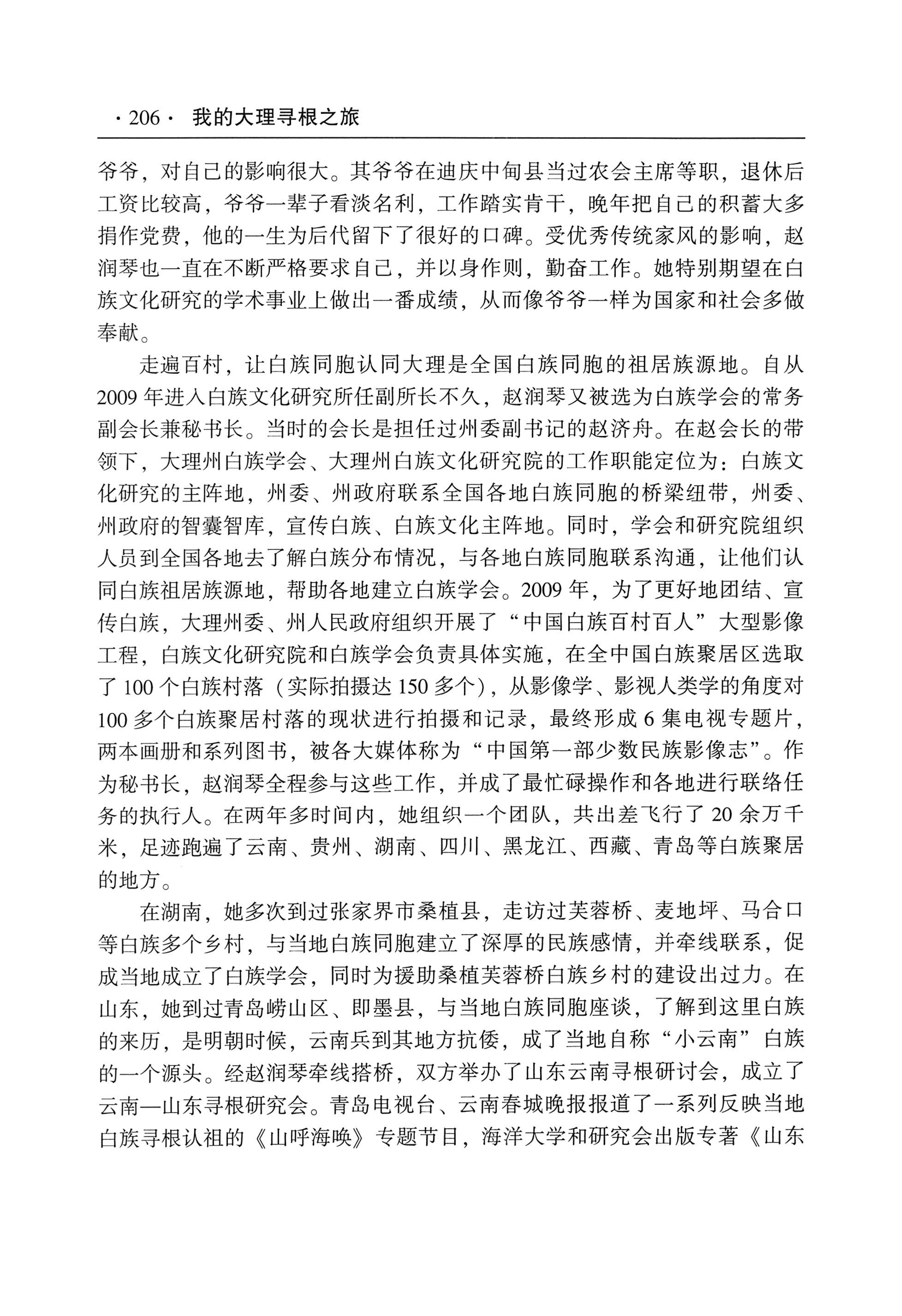 我的大理寻根之旅_223.jpg
