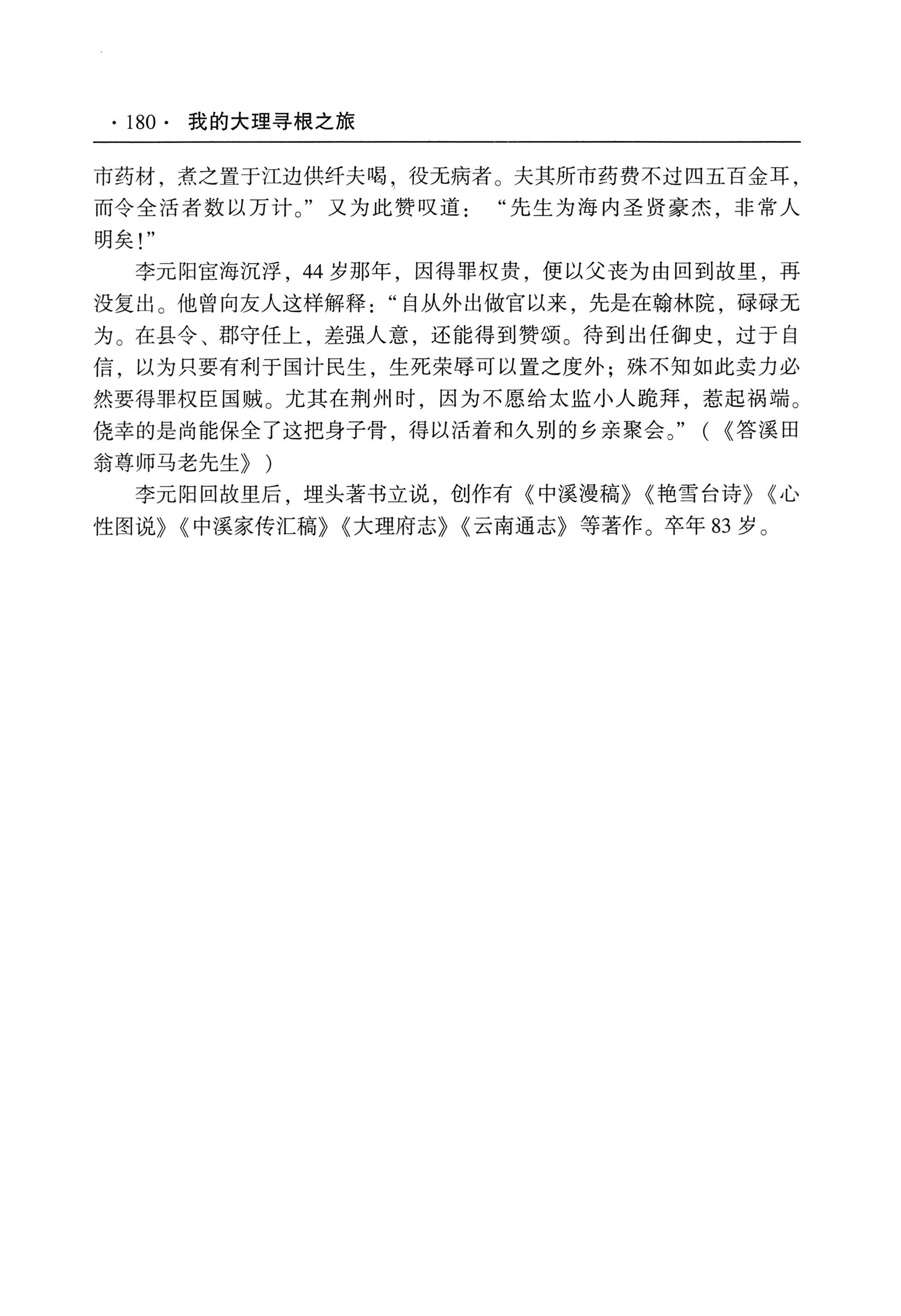 我的大理寻根之旅_197.jpg