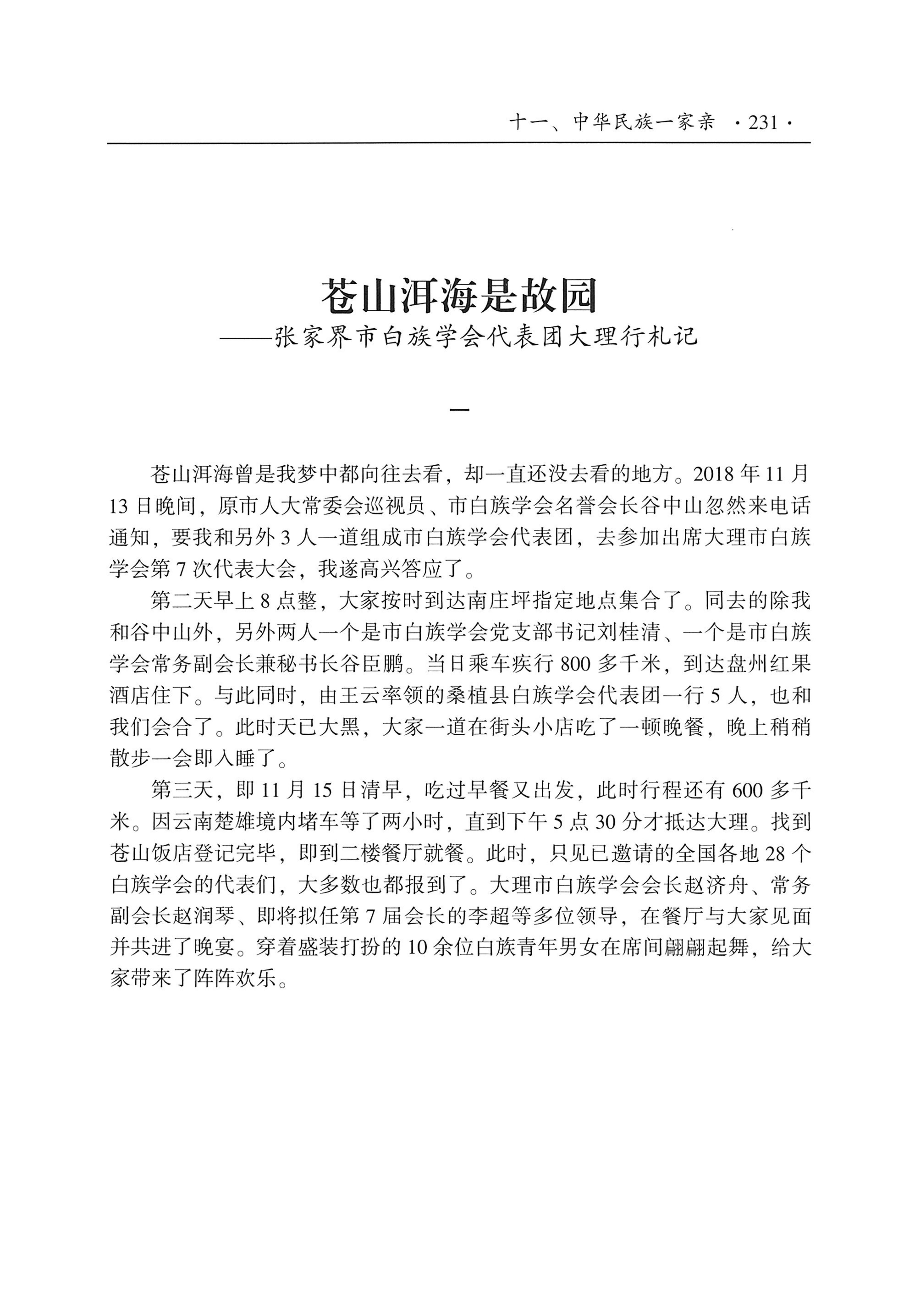 我的大理寻根之旅_248.jpg