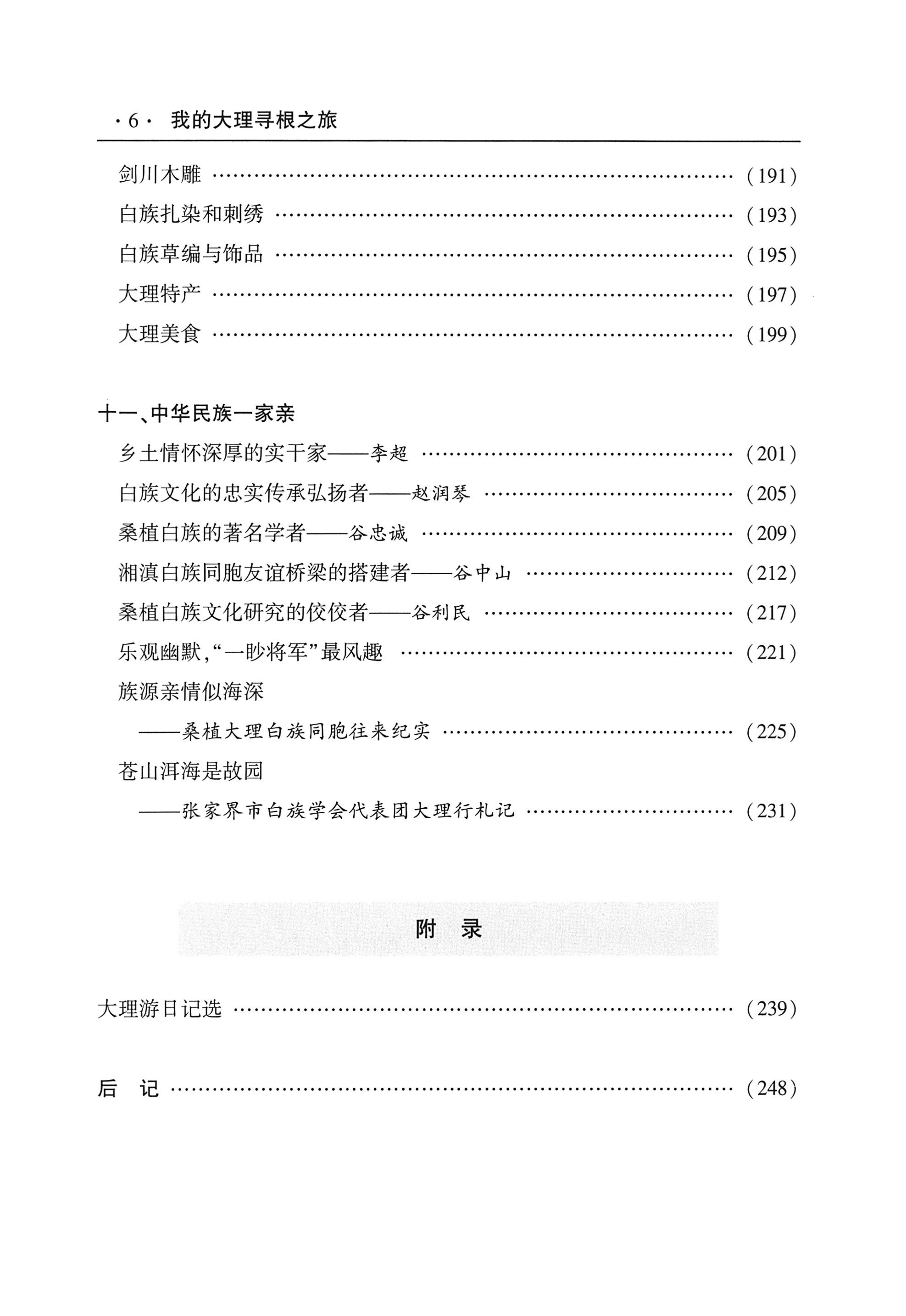 我的大理寻根之旅_17.jpg
