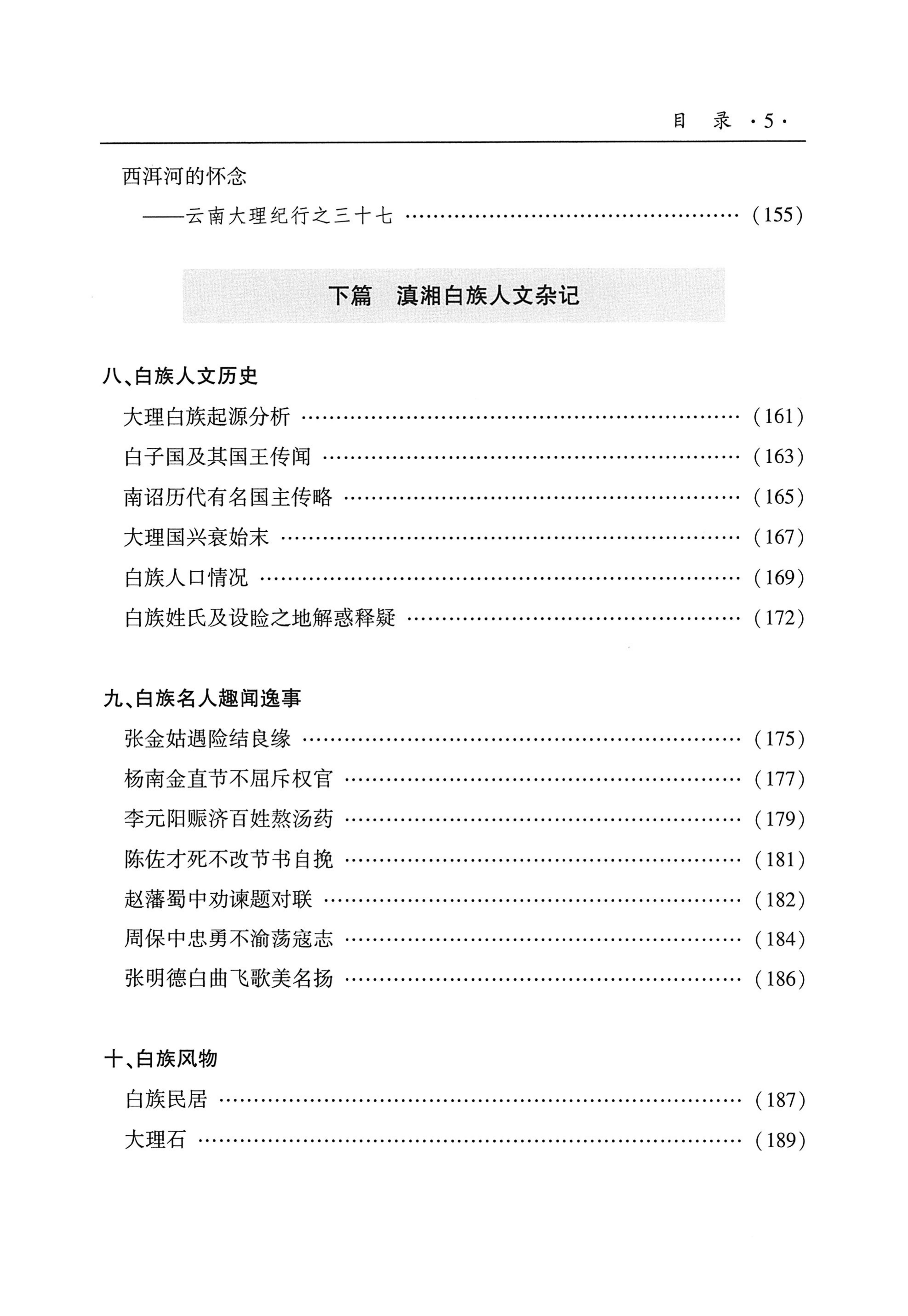 我的大理寻根之旅_16.jpg