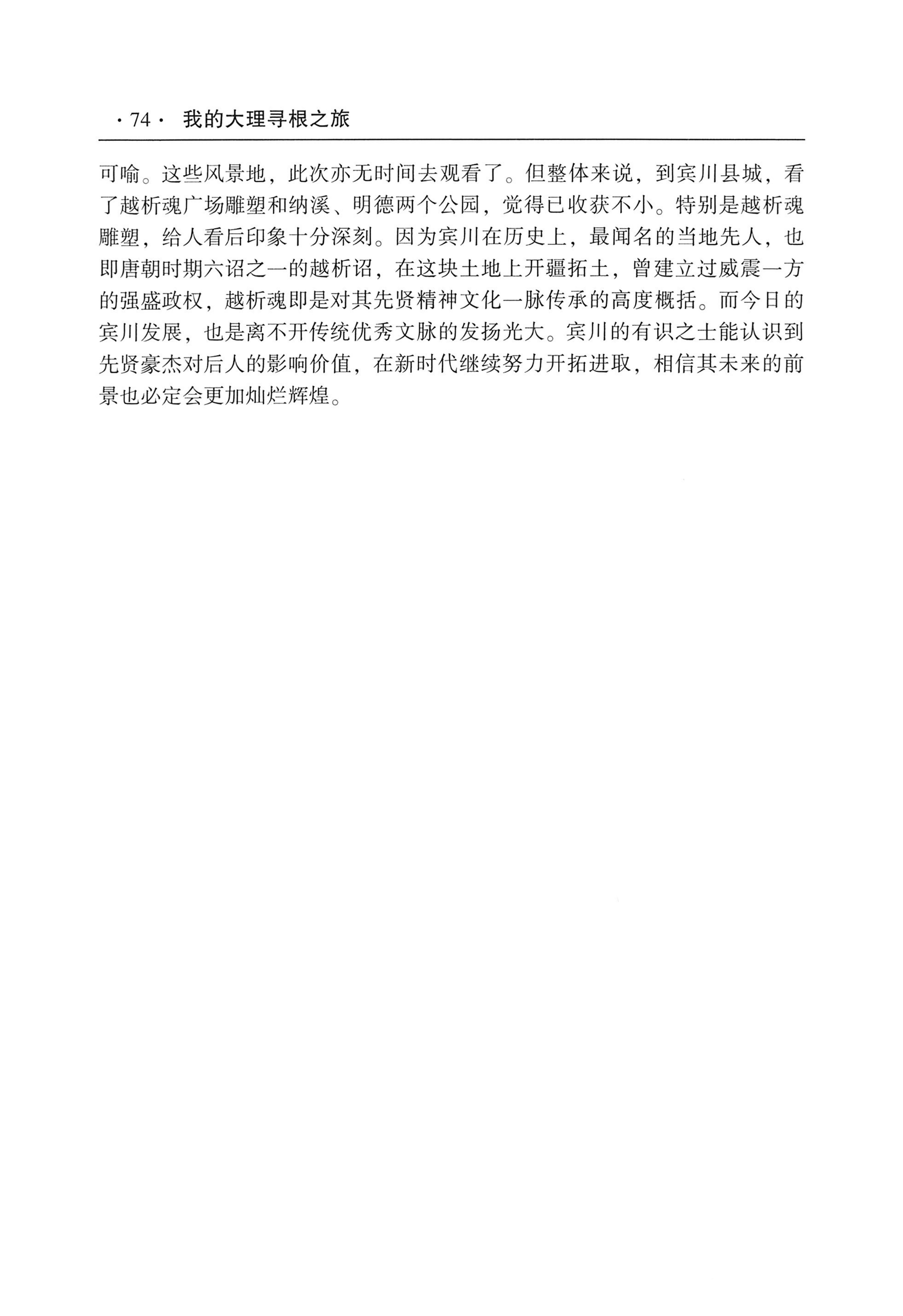 我的大理寻根之旅_91.jpg
