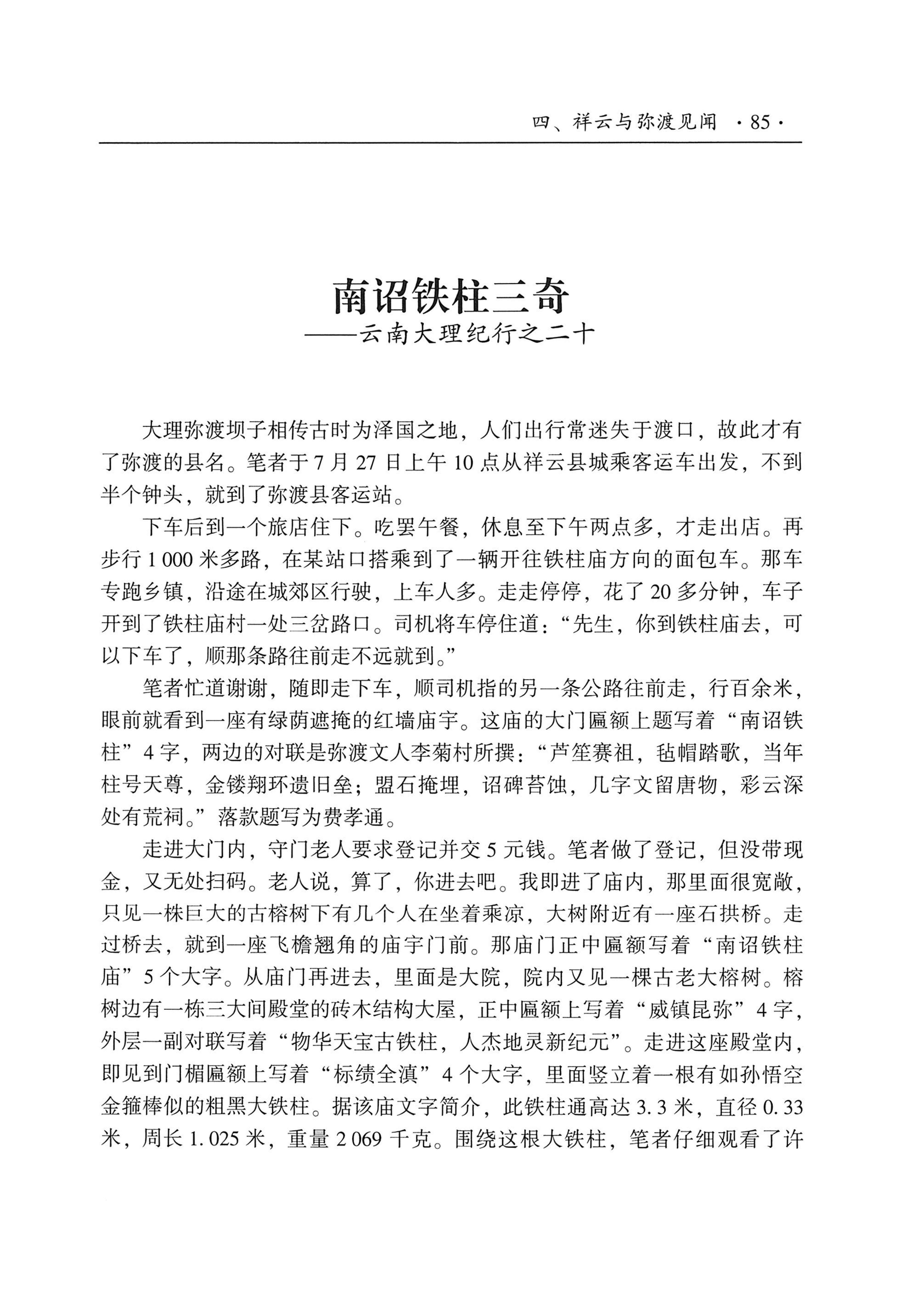 我的大理寻根之旅_102.jpg
