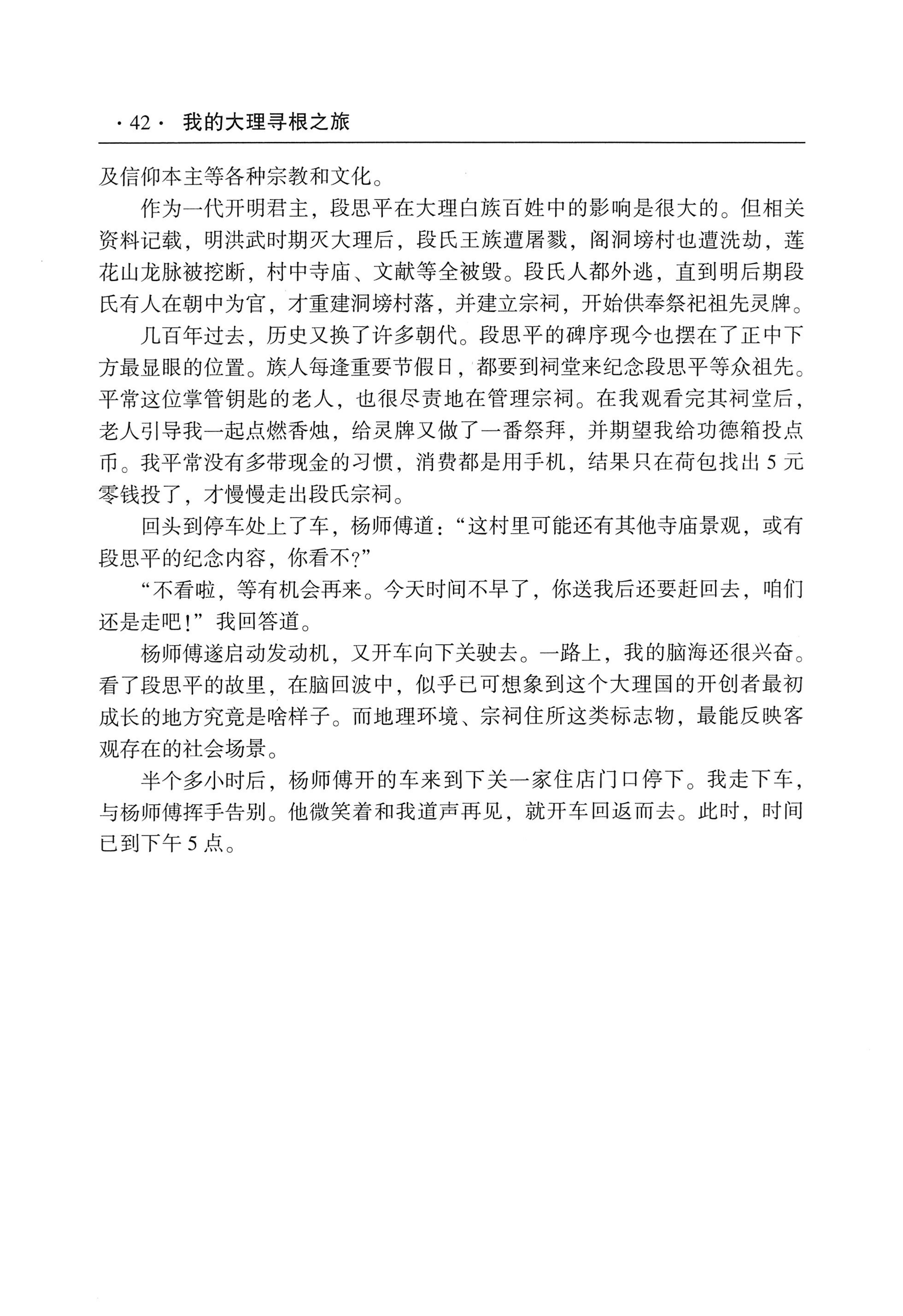 我的大理寻根之旅_59.jpg
