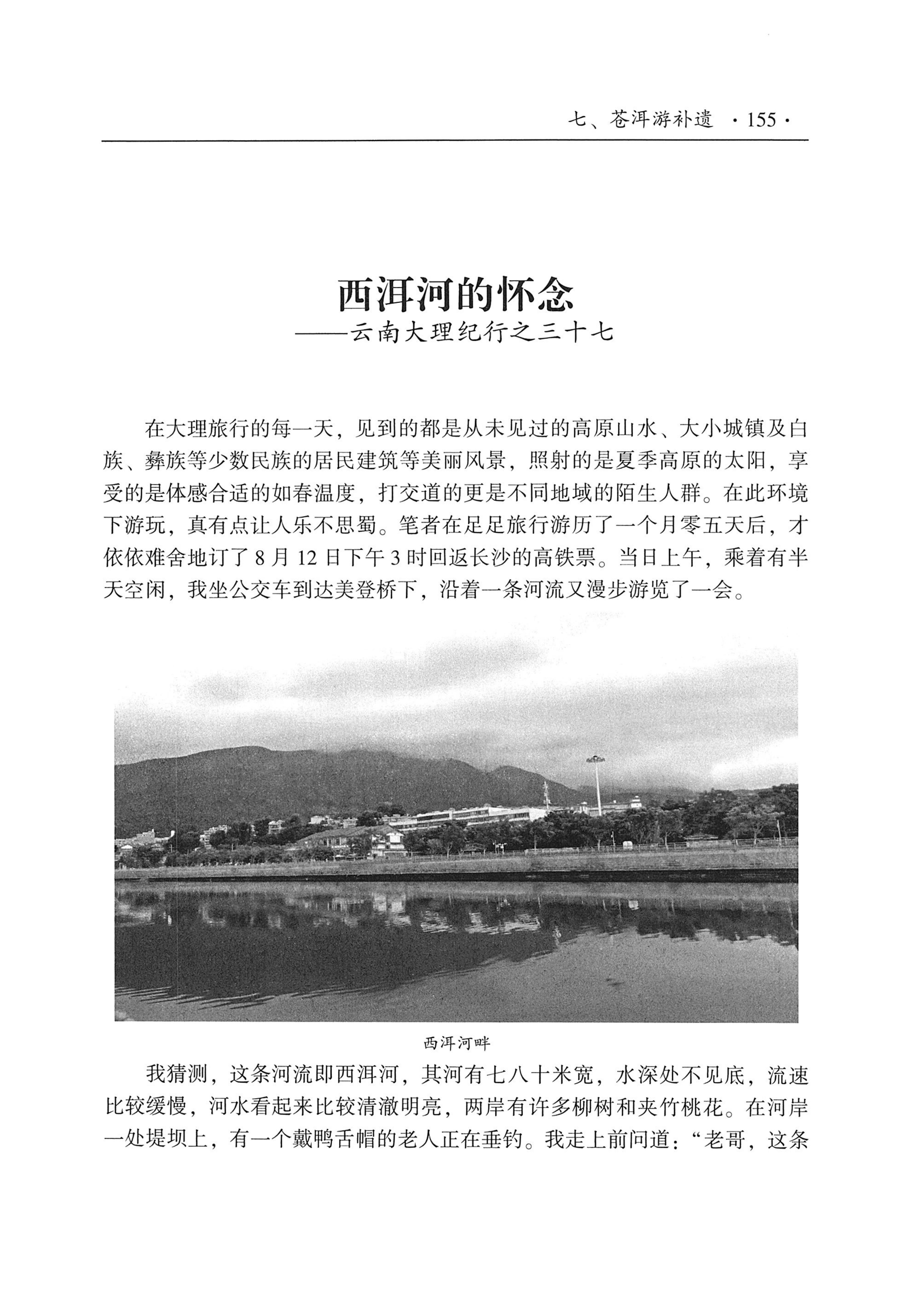 我的大理寻根之旅_172.jpg