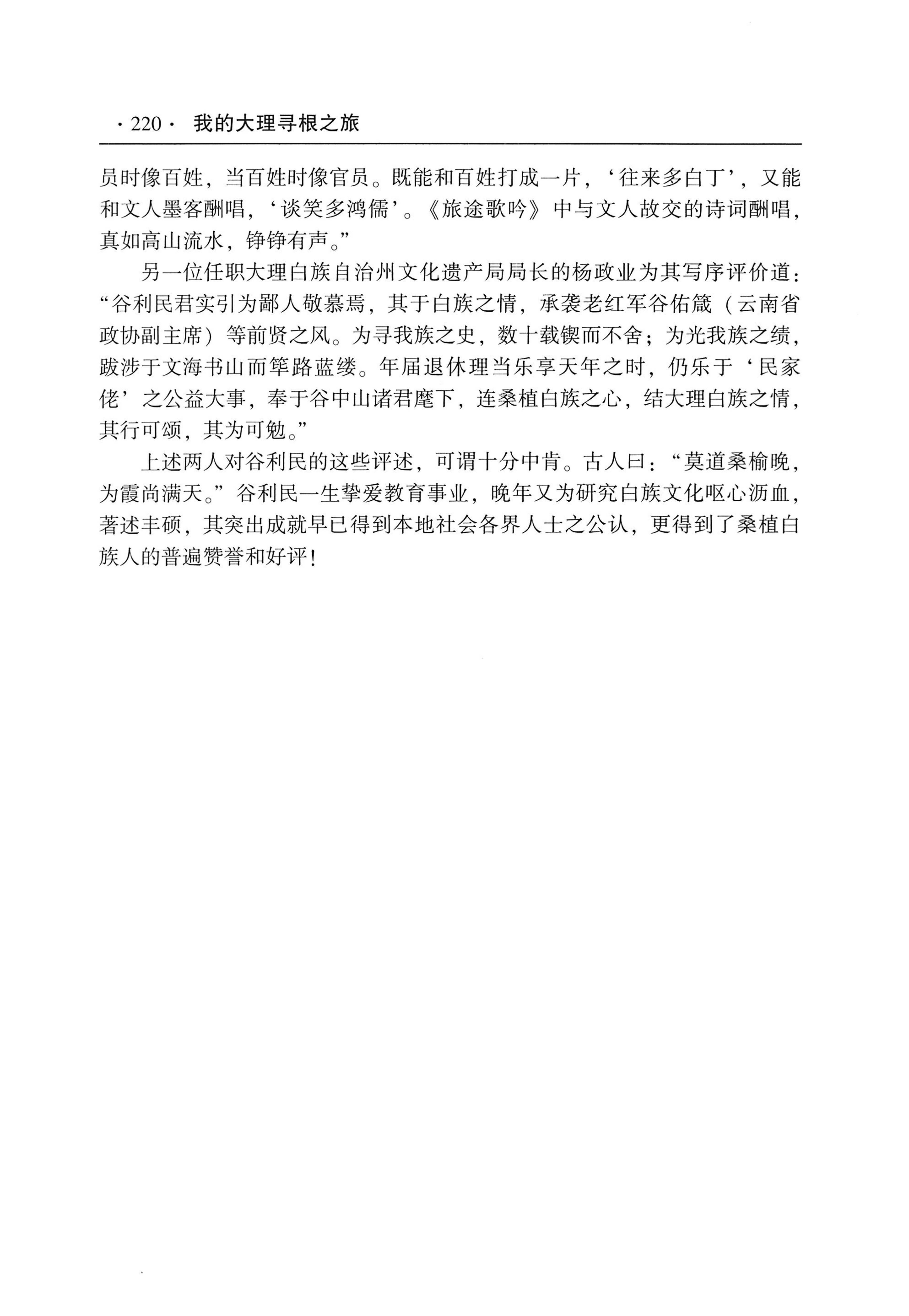 我的大理寻根之旅_237.jpg