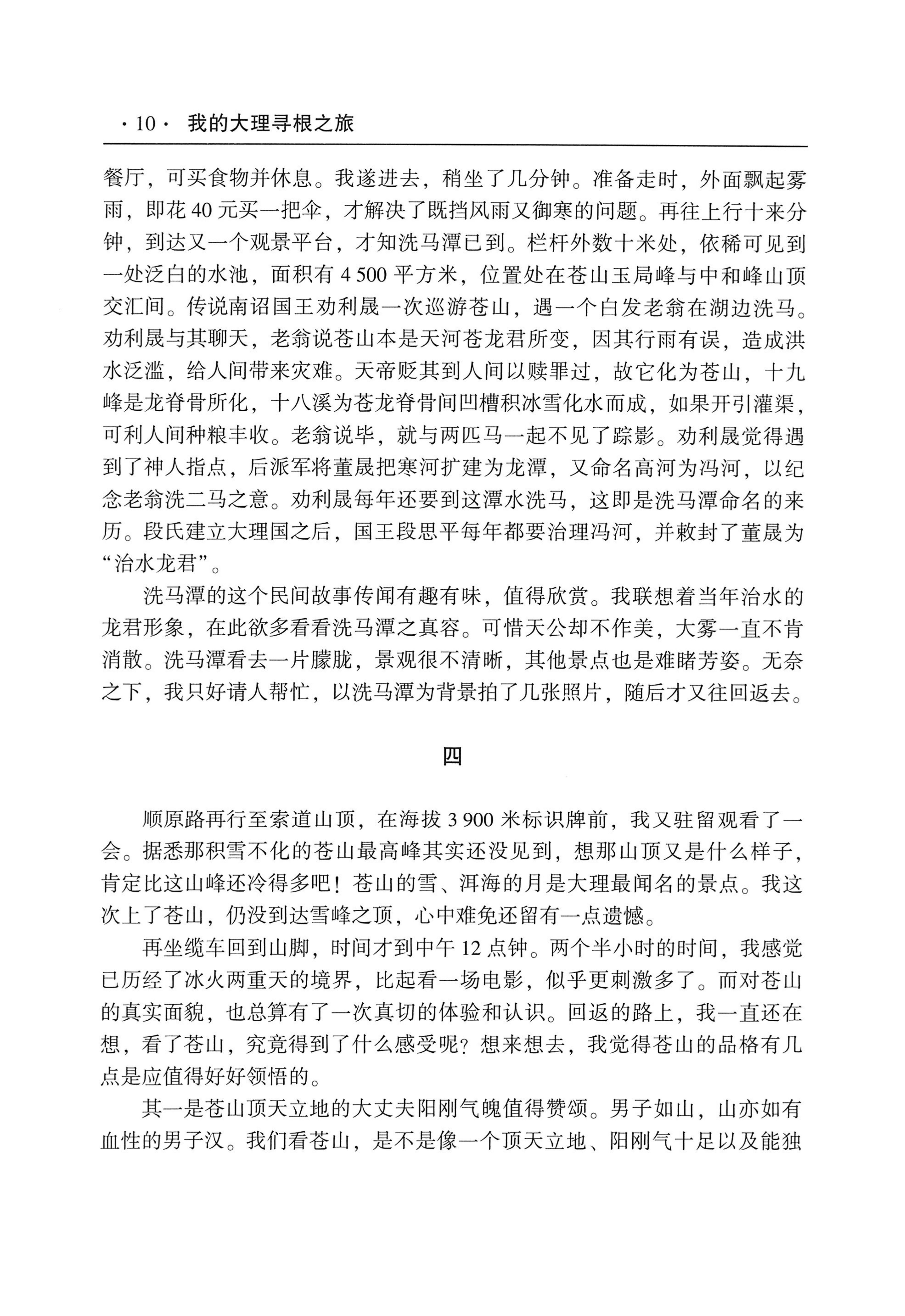 我的大理寻根之旅_27.jpg