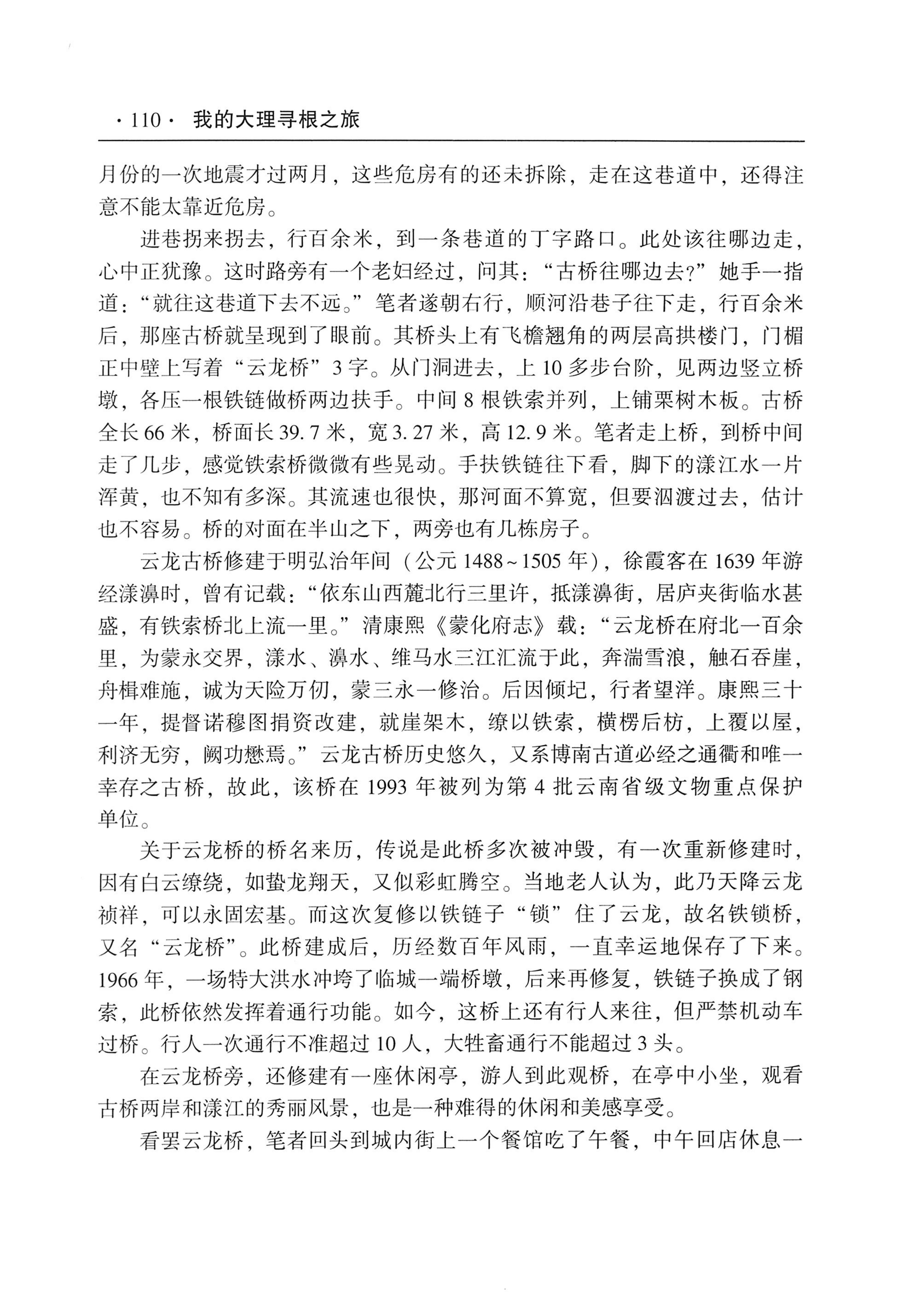 我的大理寻根之旅_127.jpg