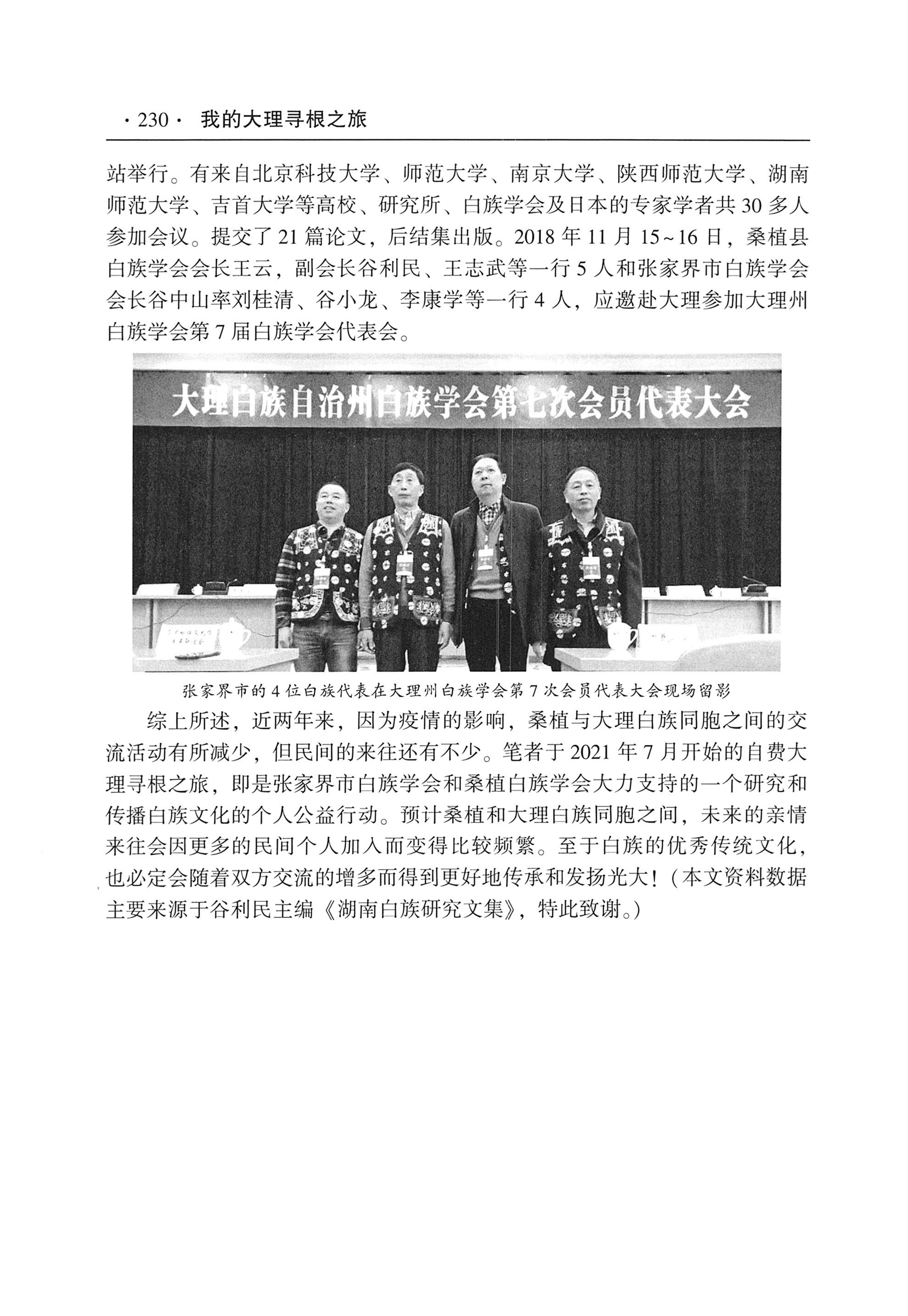 我的大理寻根之旅_247.jpg