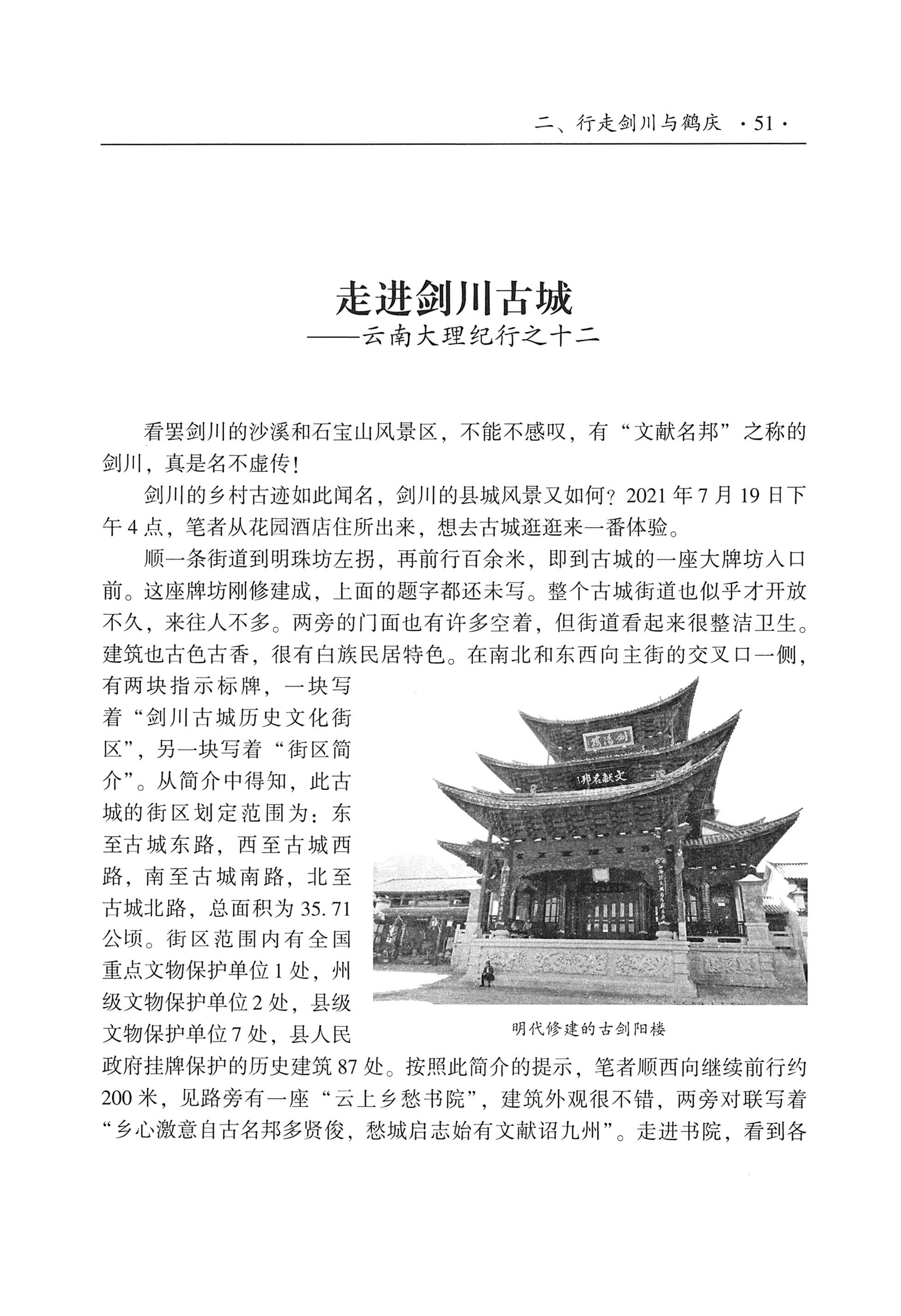 我的大理寻根之旅_68.jpg