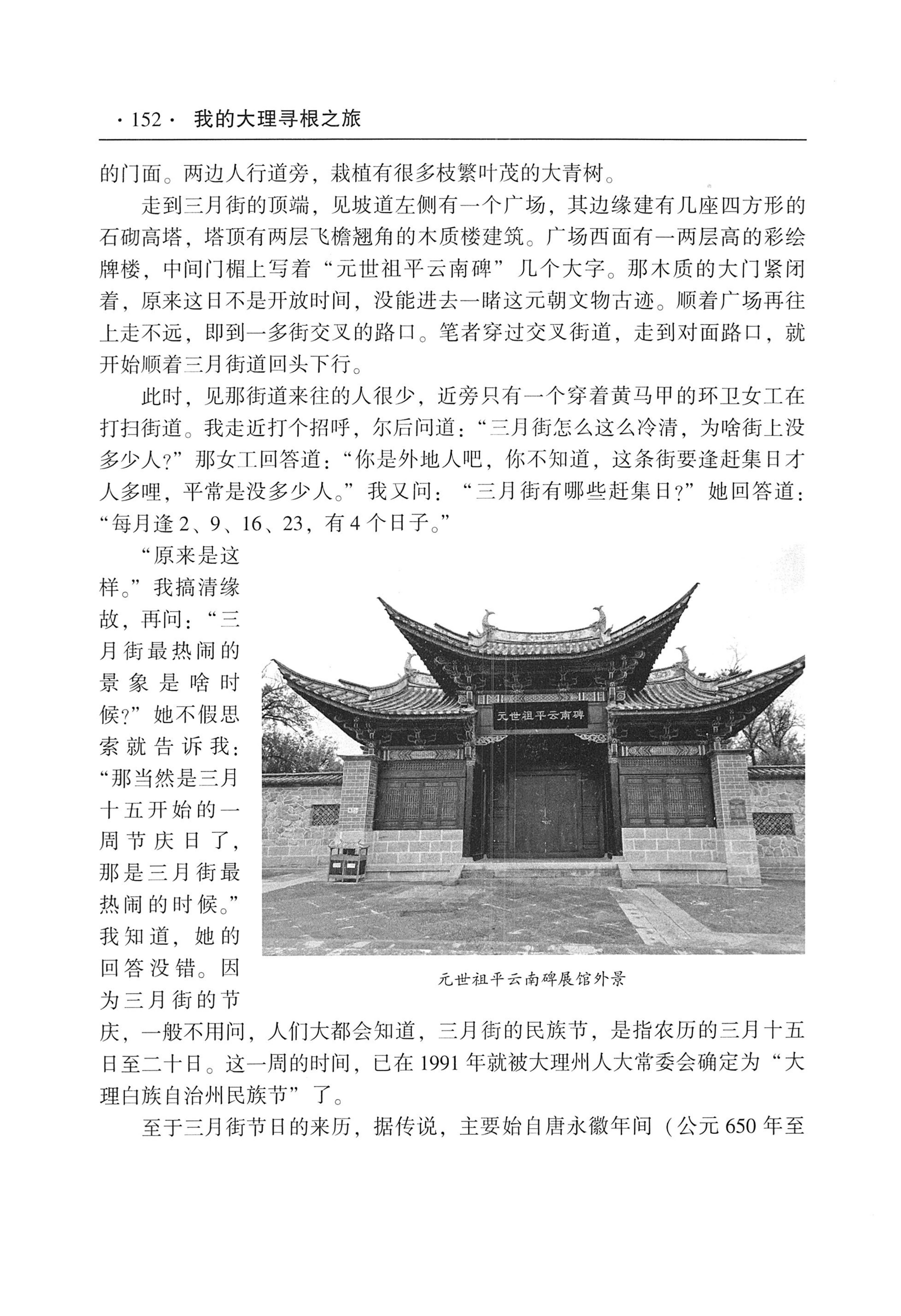 我的大理寻根之旅_169.jpg