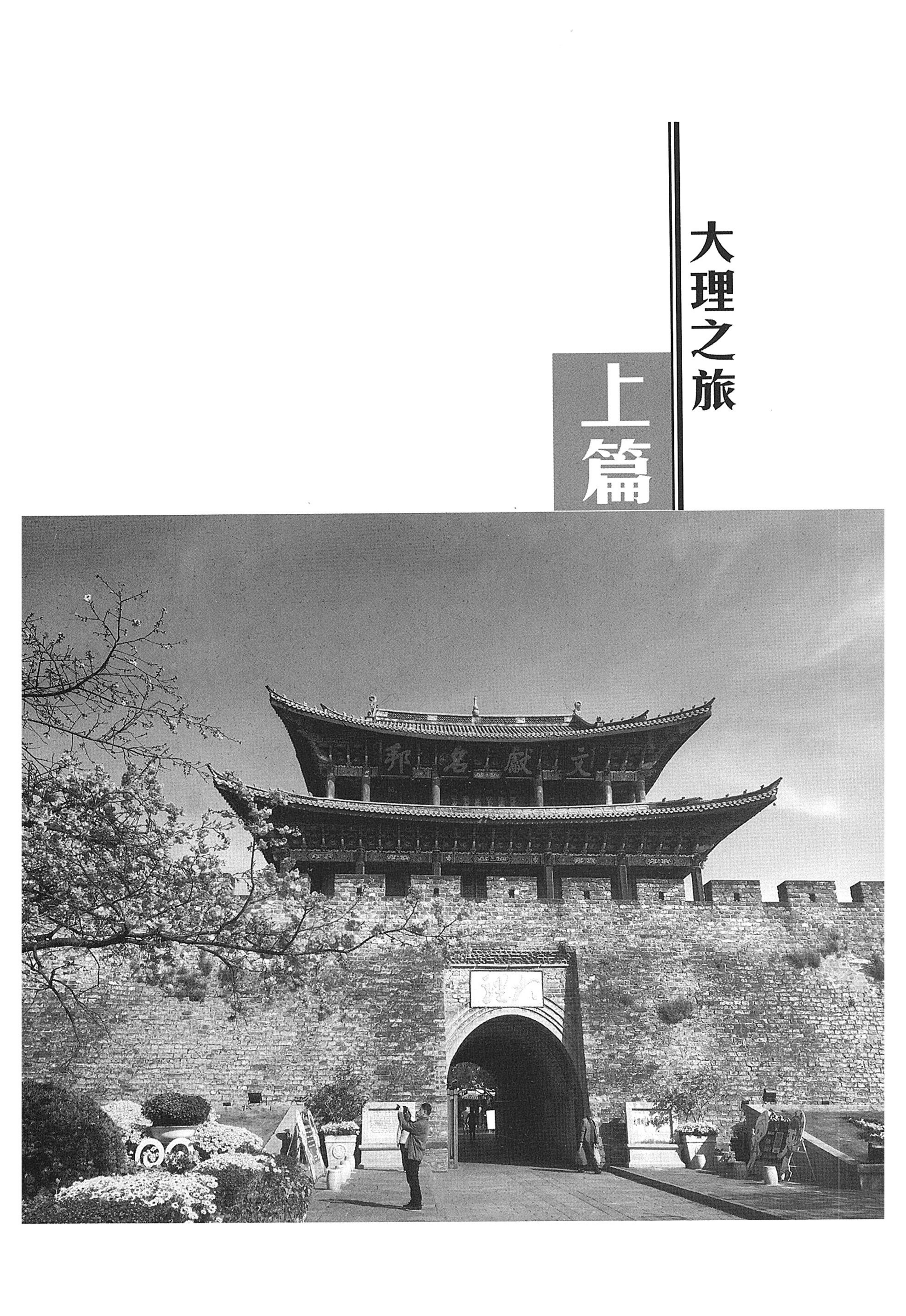 我的大理寻根之旅_18.jpg