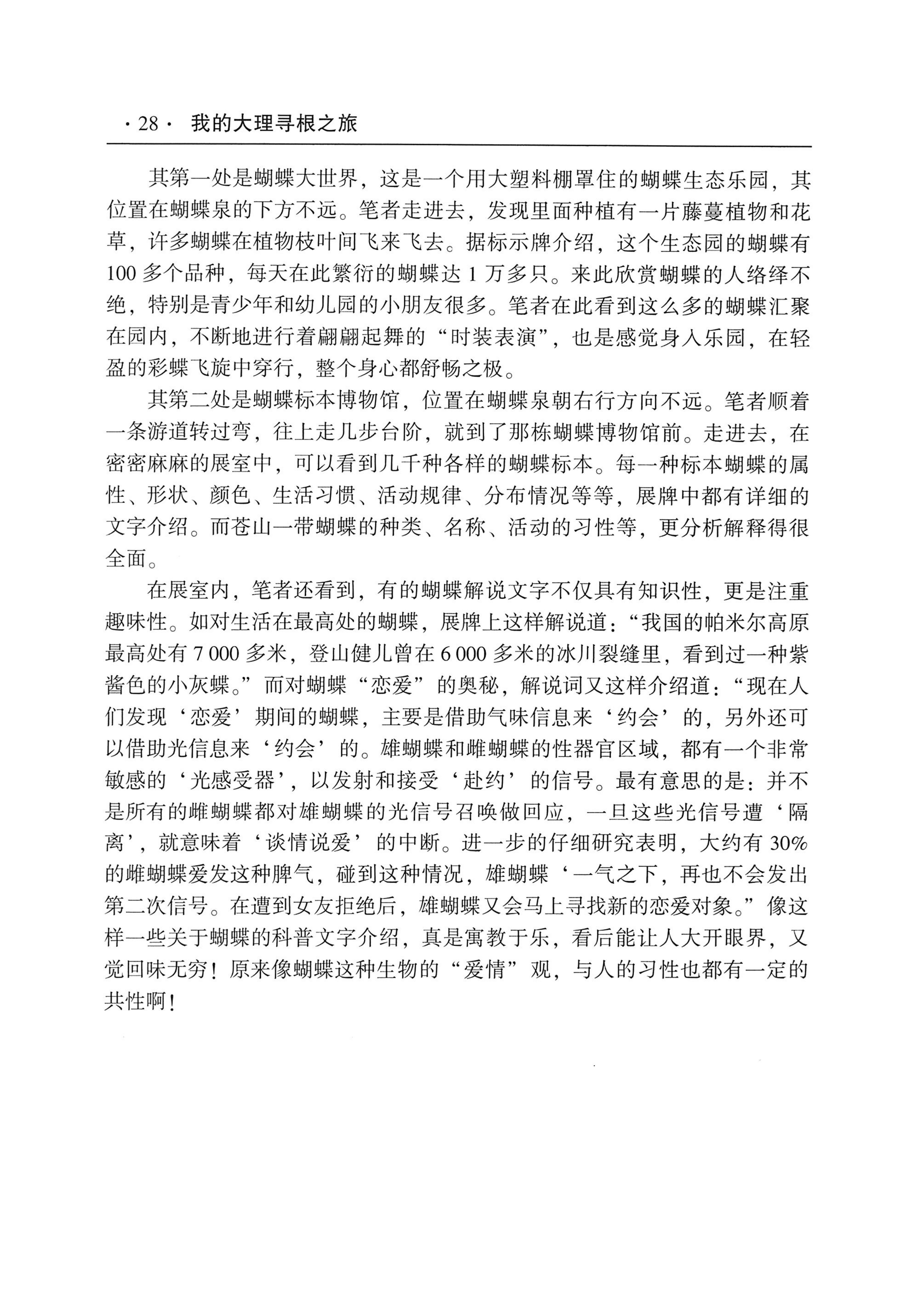我的大理寻根之旅_45.jpg