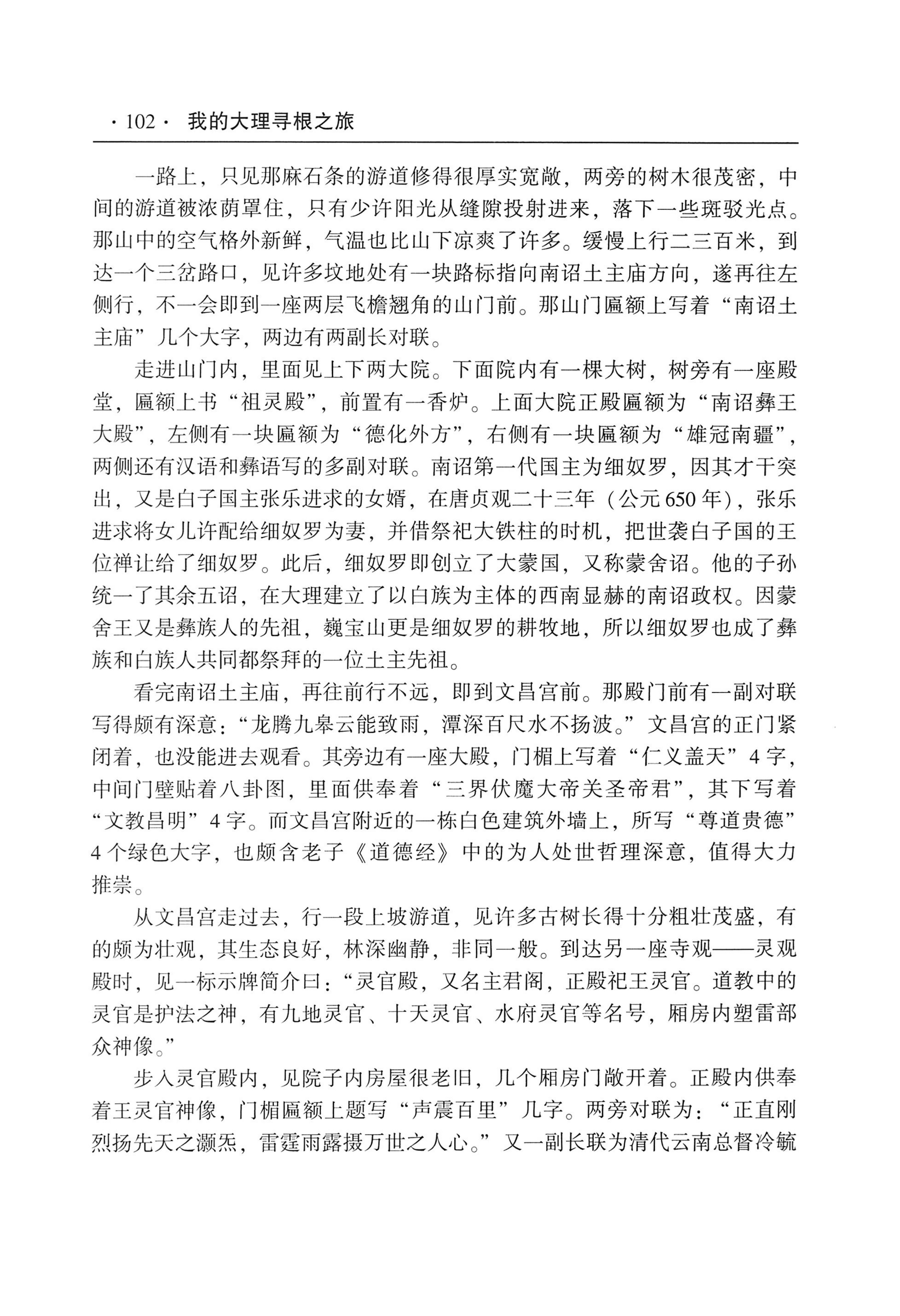 我的大理寻根之旅_119.jpg