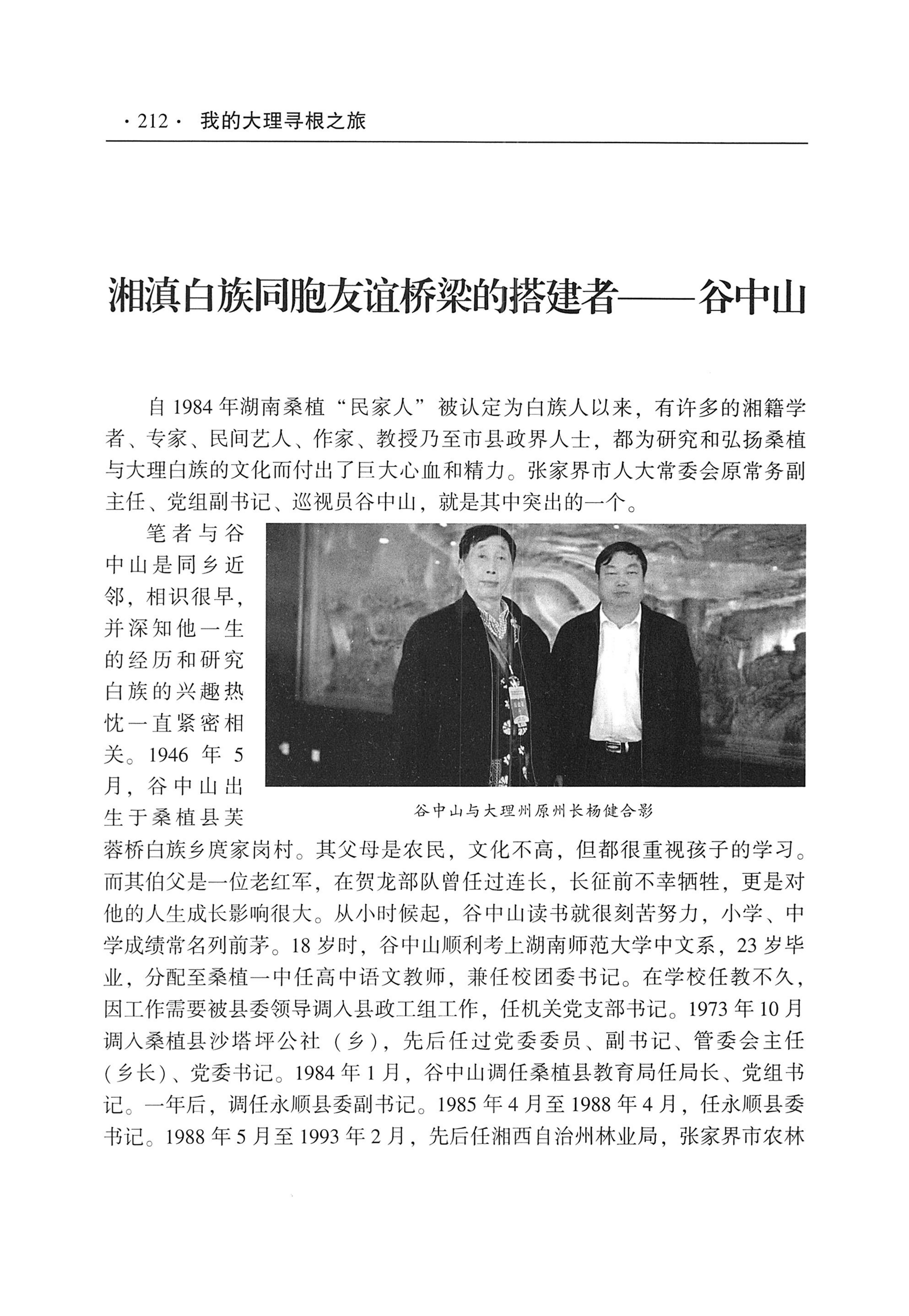 我的大理寻根之旅_229.jpg