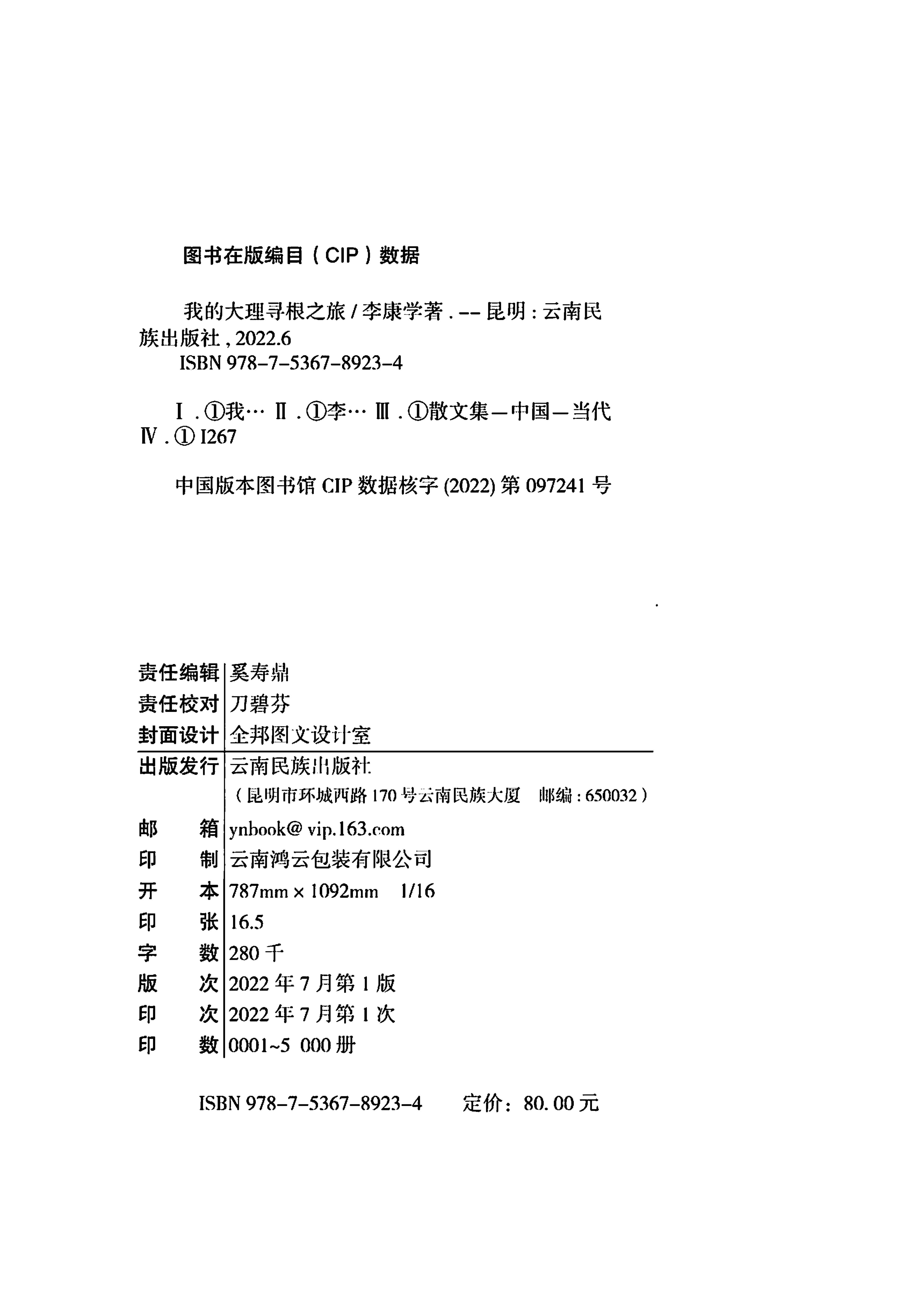 我的大理寻根之旅_03.jpg