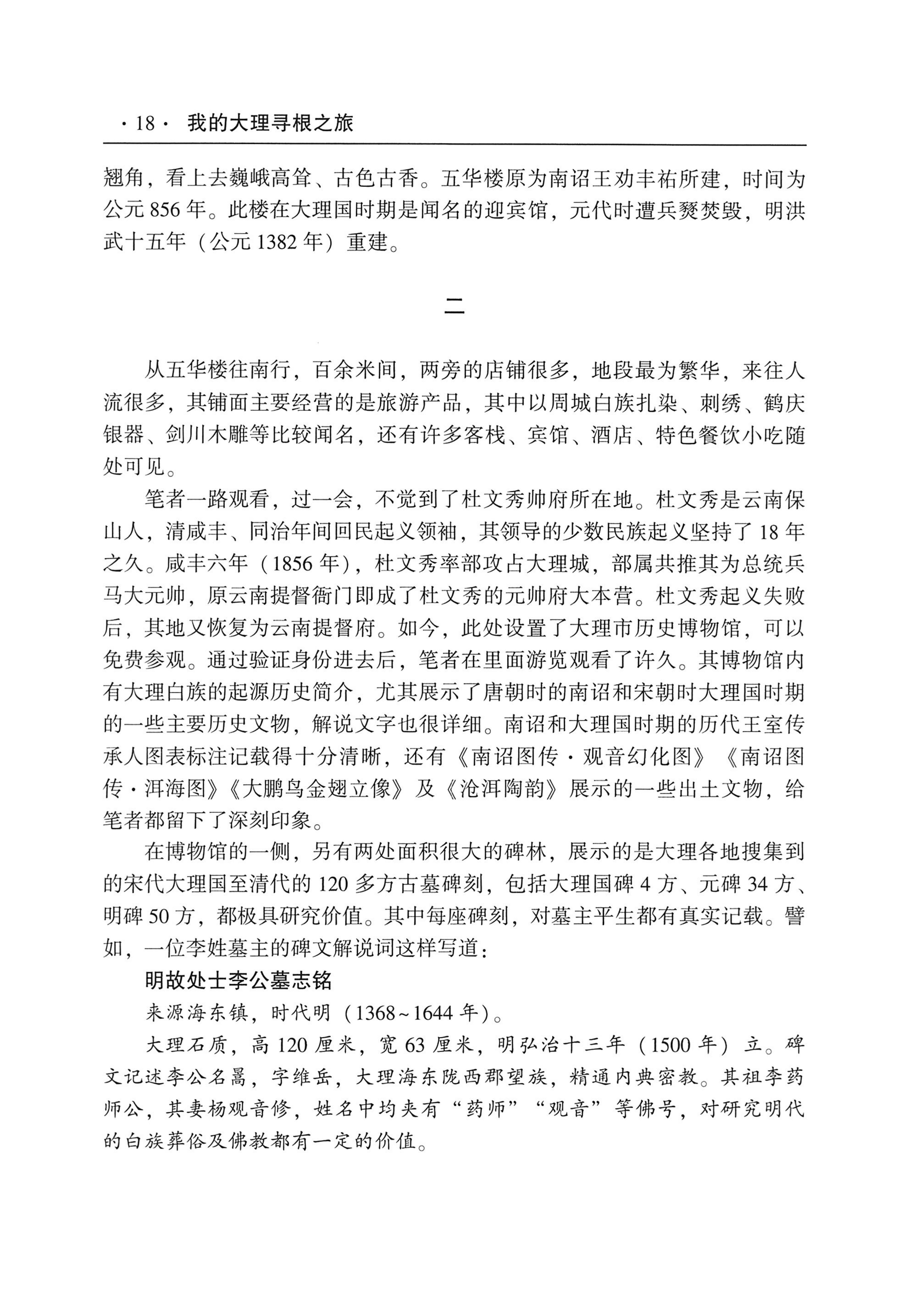 我的大理寻根之旅_35.jpg